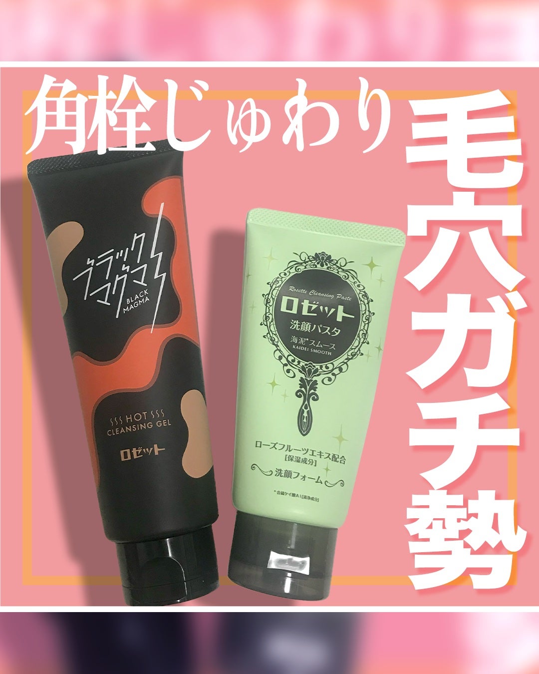 ロゼット洗顔パスタ 海泥スムース/ロゼット/洗顔フォームを使ったクチコミ(1枚目)