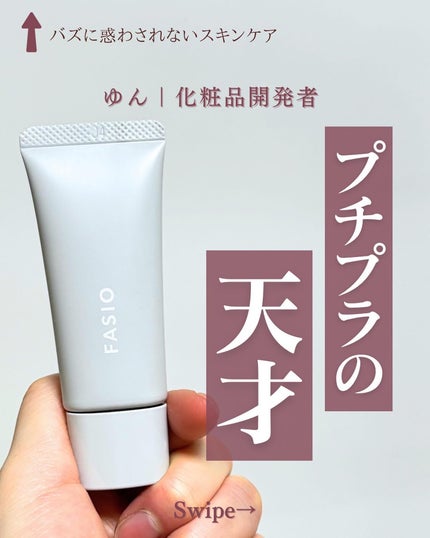 くずれ・日やけ防止下地/FASIO/化粧下地を使ったクチコミ(1枚目)