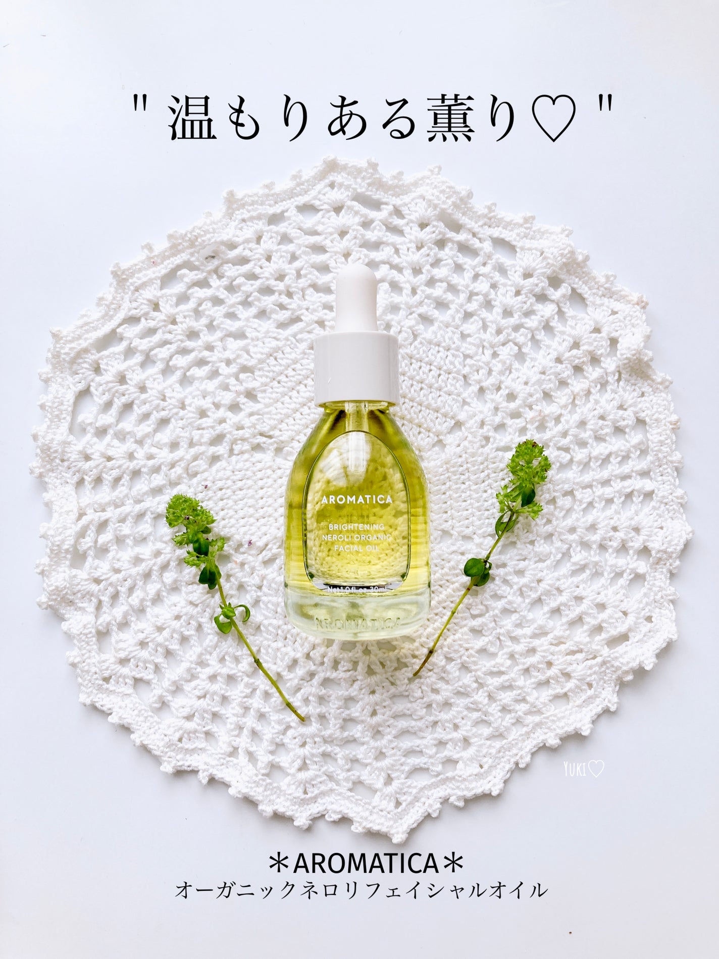オーガニックネロリフェイシャルオイル/AROMATICA/フェイスオイルを使ったクチコミ(1枚目)