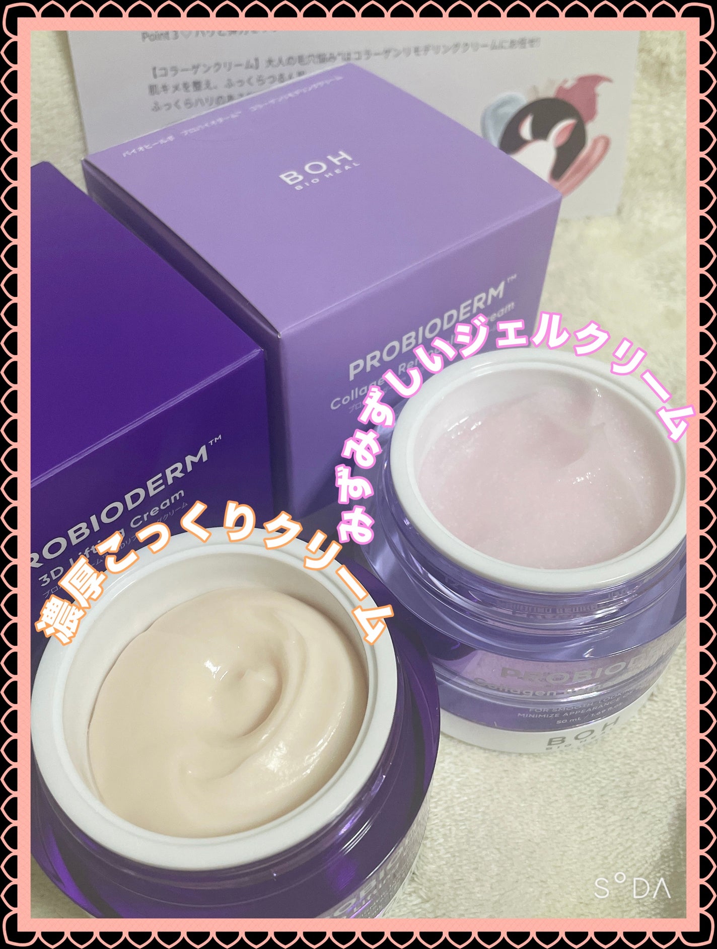 バイオヒールボ プロバイオダーム 3Dリフティングクリーム/BIOHEAL BOH/フェイスクリームを使ったクチコミ(2枚目)