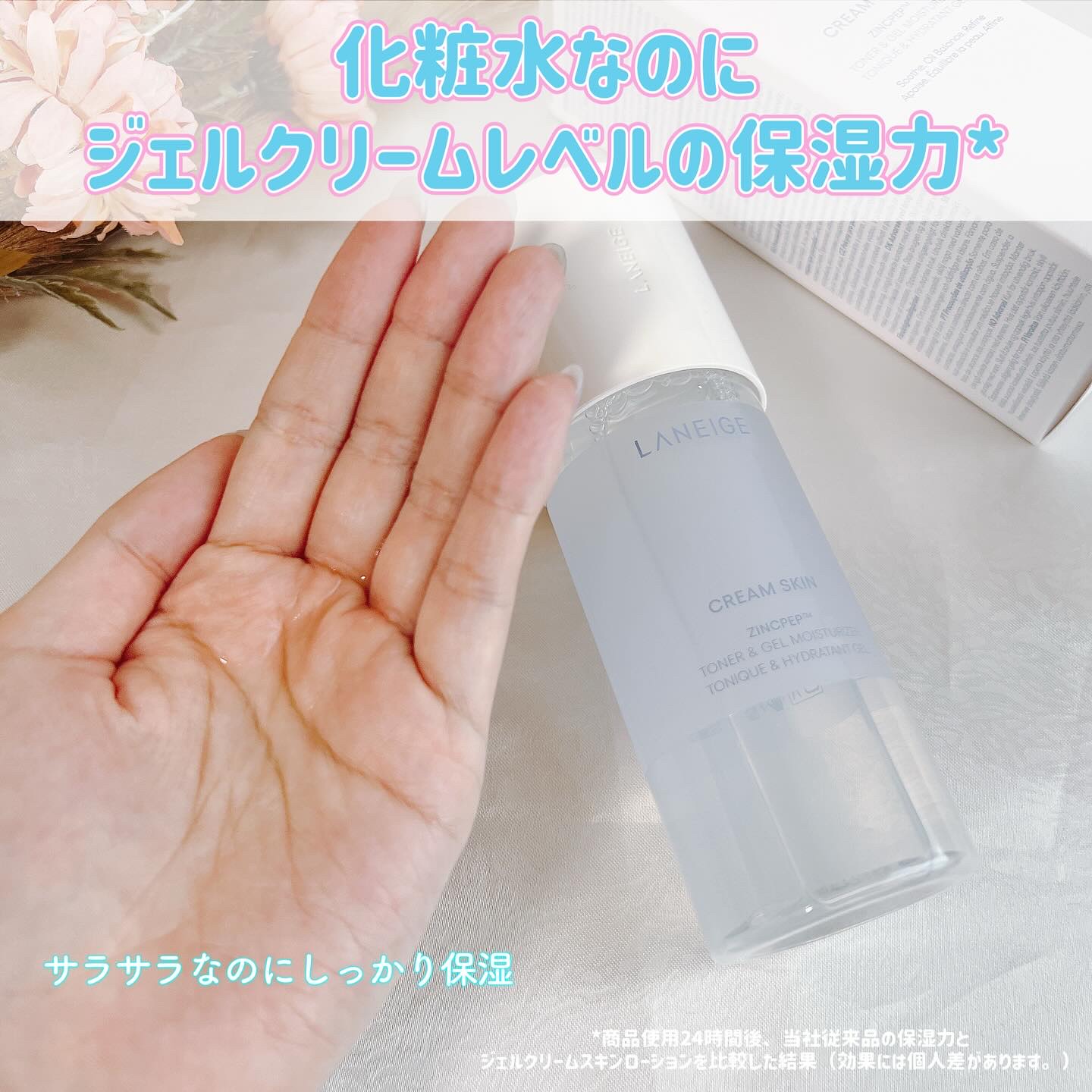 ジェルクリームスキン ローション/LANEIGE/化粧水を使ったクチコミ（3枚目）