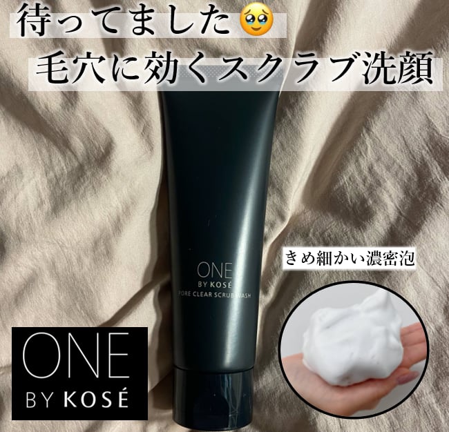 ポアクリア スクラブ ウォッシュ/ONE BY KOSE/洗顔フォームを使ったクチコミ（1枚目）