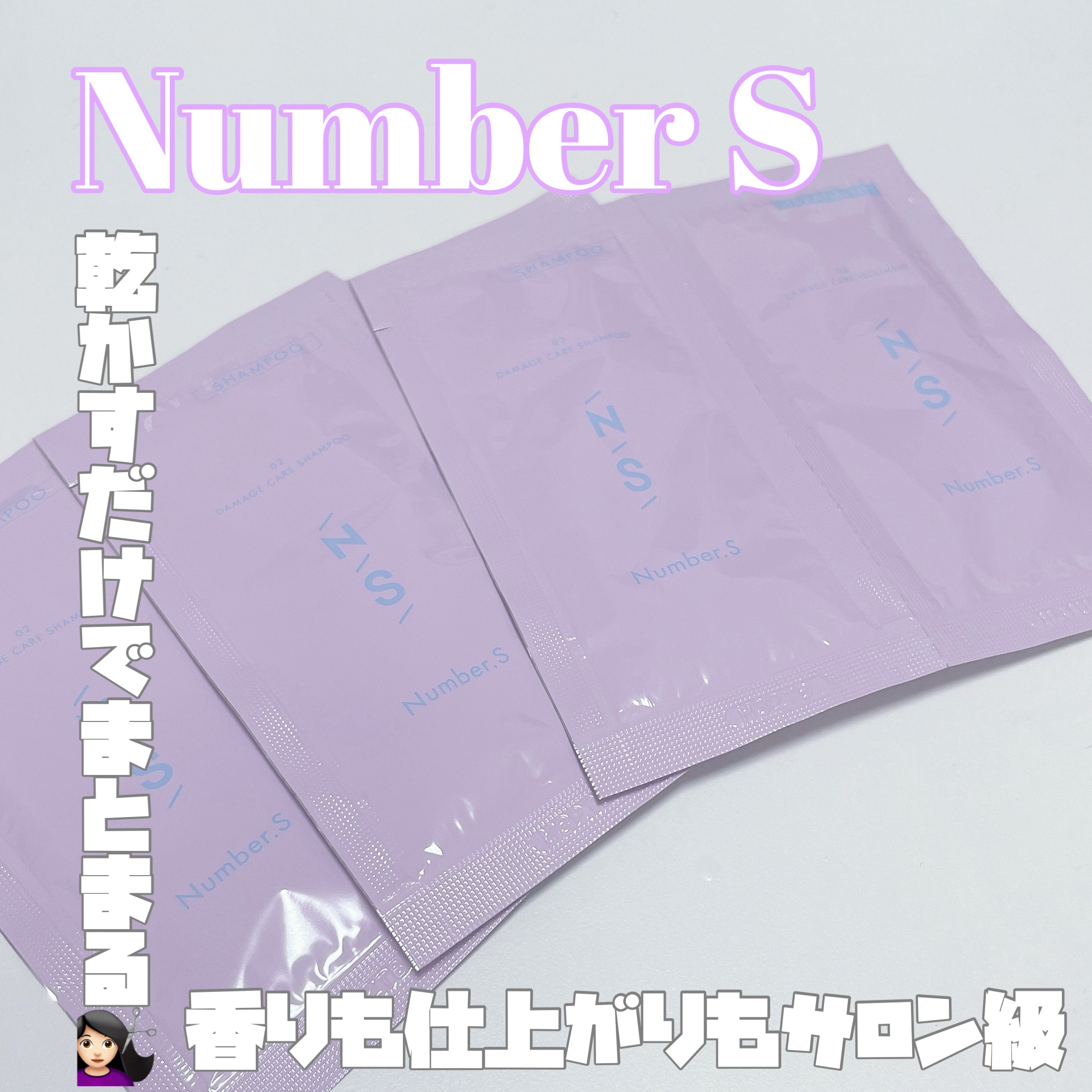 ダメージケア シャンプー/ヘアトリートメント/Number.S /市販シャンプーを使ったクチコミ（1枚目）