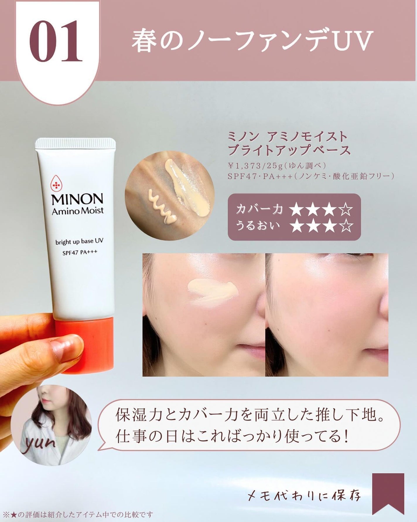 ミノン アミノモイスト ブライトアップベース UV/ミノン/化粧下地を使ったクチコミ(2枚目)