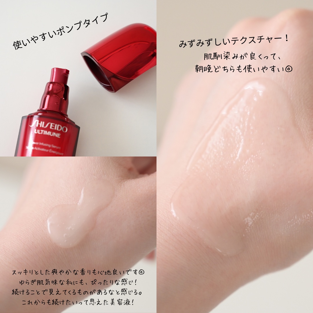 アルティミューン™ パワライジング セラム/SHISEIDO/美容液を使ったクチコミ（3枚目）