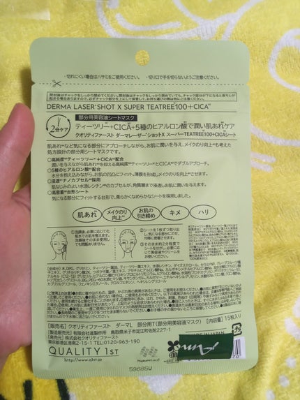ダーマレーザー ショットX スーパーTEATREE100+CICAシート/クオリティファースト/シートマスク・パックを使ったクチコミ(2枚目)