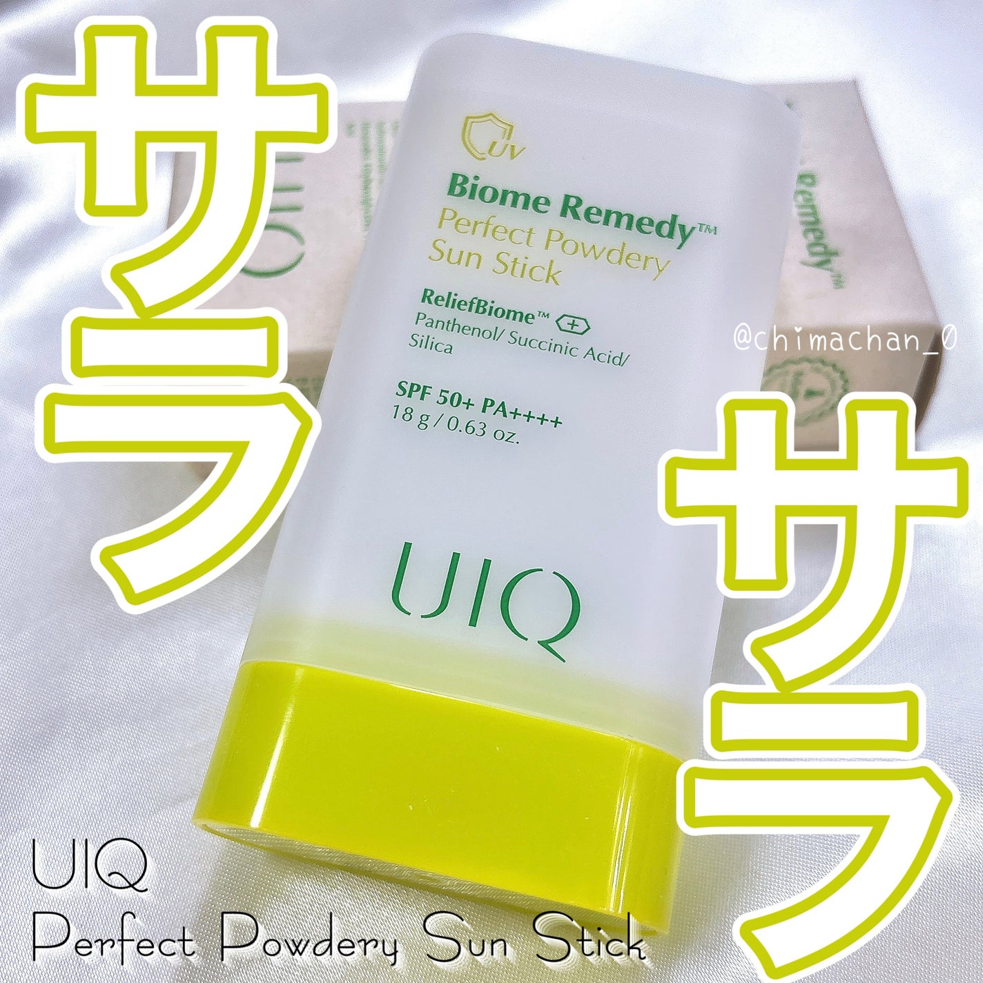 バイオームパーフェクトさらさらUVスティック/UIQ/日焼け止めスティックを使ったクチコミ(1枚目)