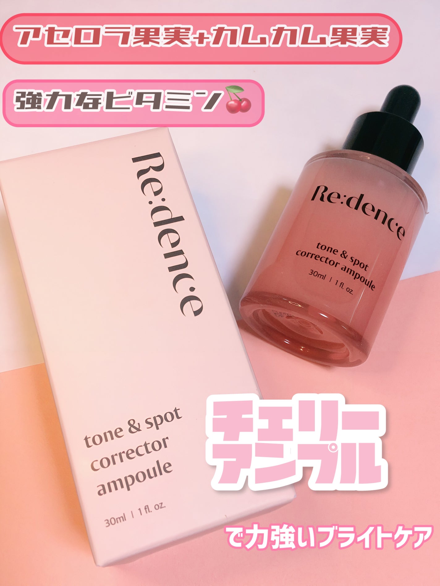 リデンス チェリートーン&スポットコレクターアンプル/redence/美容液を使ったクチコミ(1枚目)