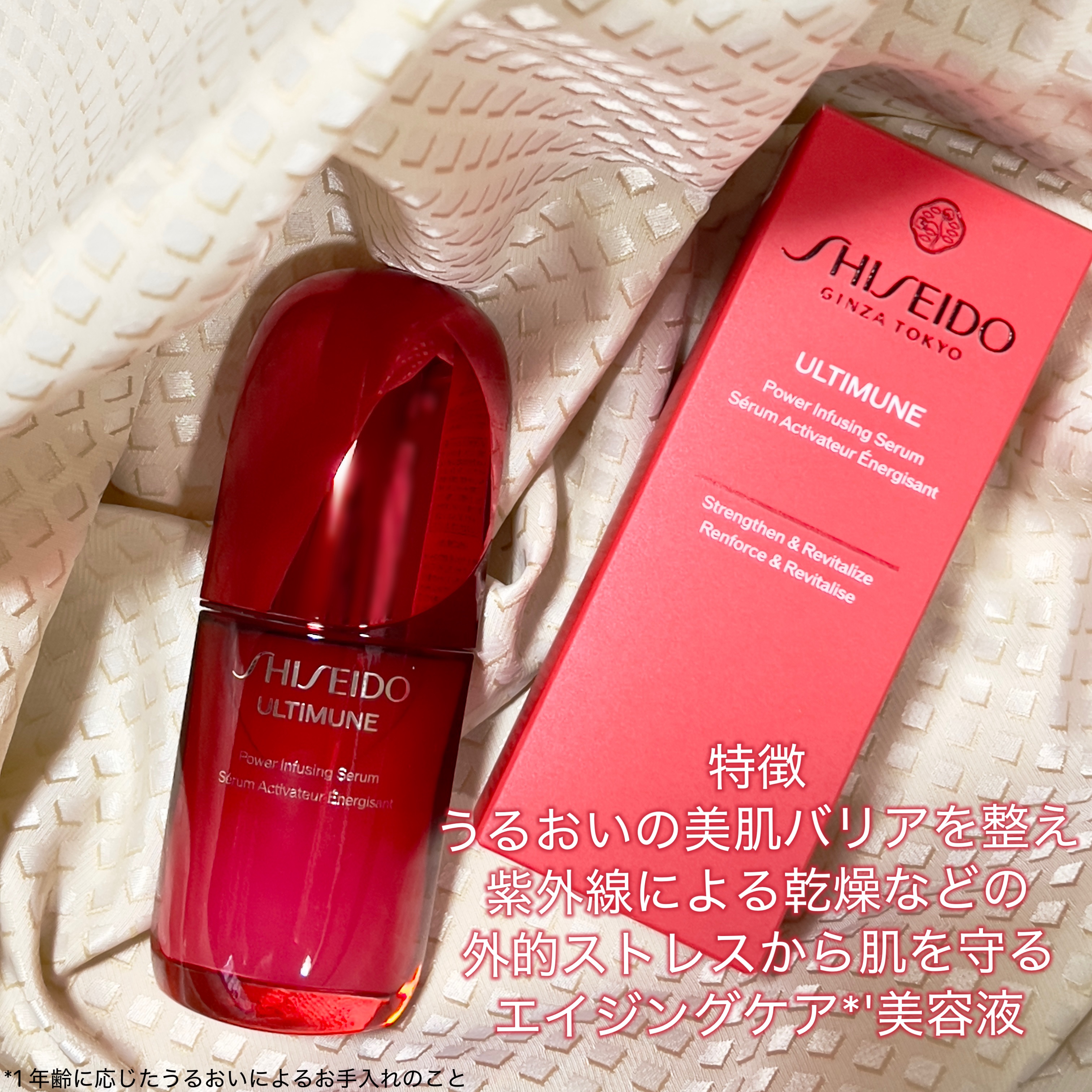 アルティミューン™ パワライジング セラム/SHISEIDO/美容液を使ったクチコミ（2枚目）