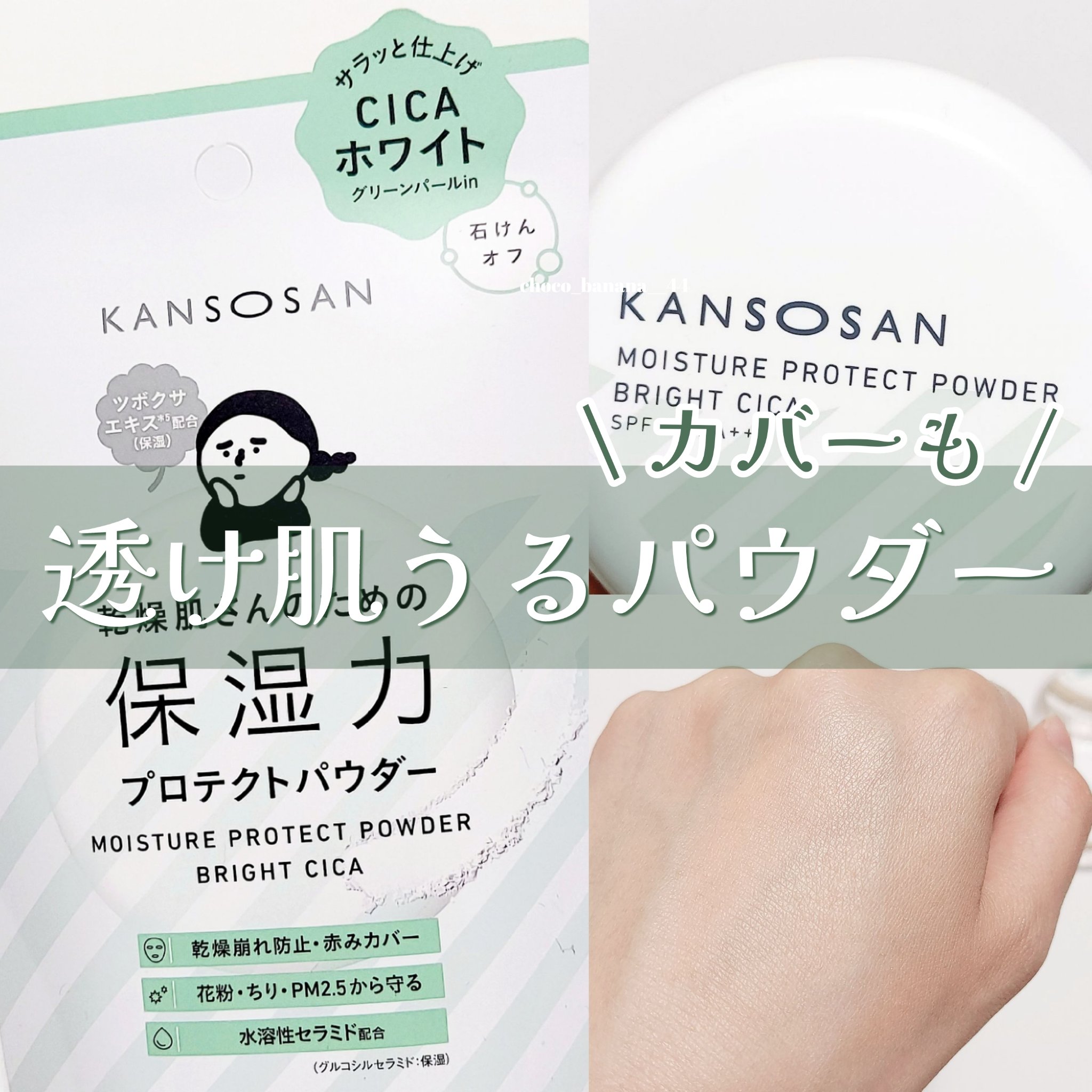 保湿力プロテクトパウダー ブライトシカ/乾燥さん/プレストパウダーを使ったクチコミ（1枚目）