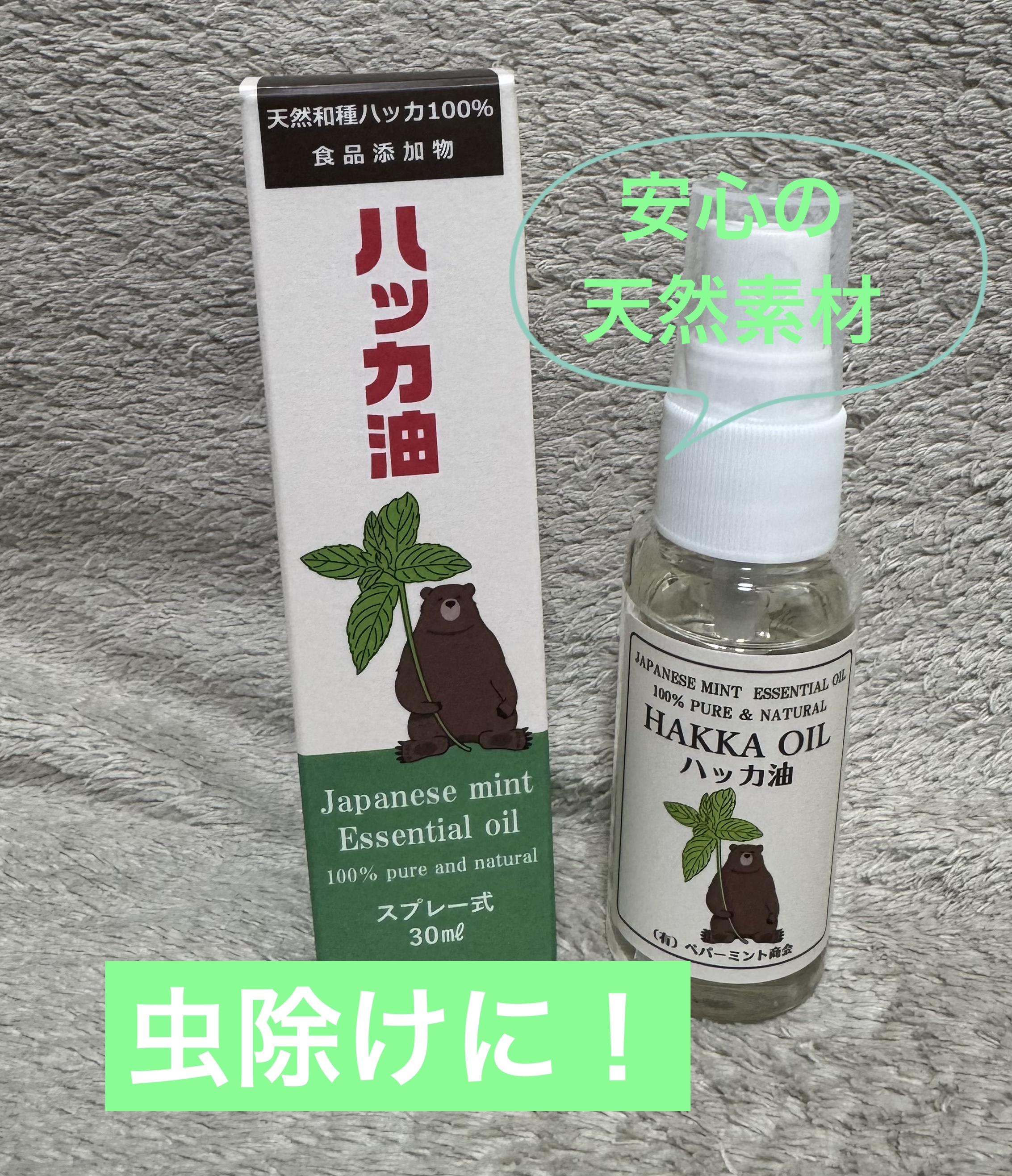 天然ハッカ油/ペパーミント商会/その他を使ったクチコミ（1枚目）