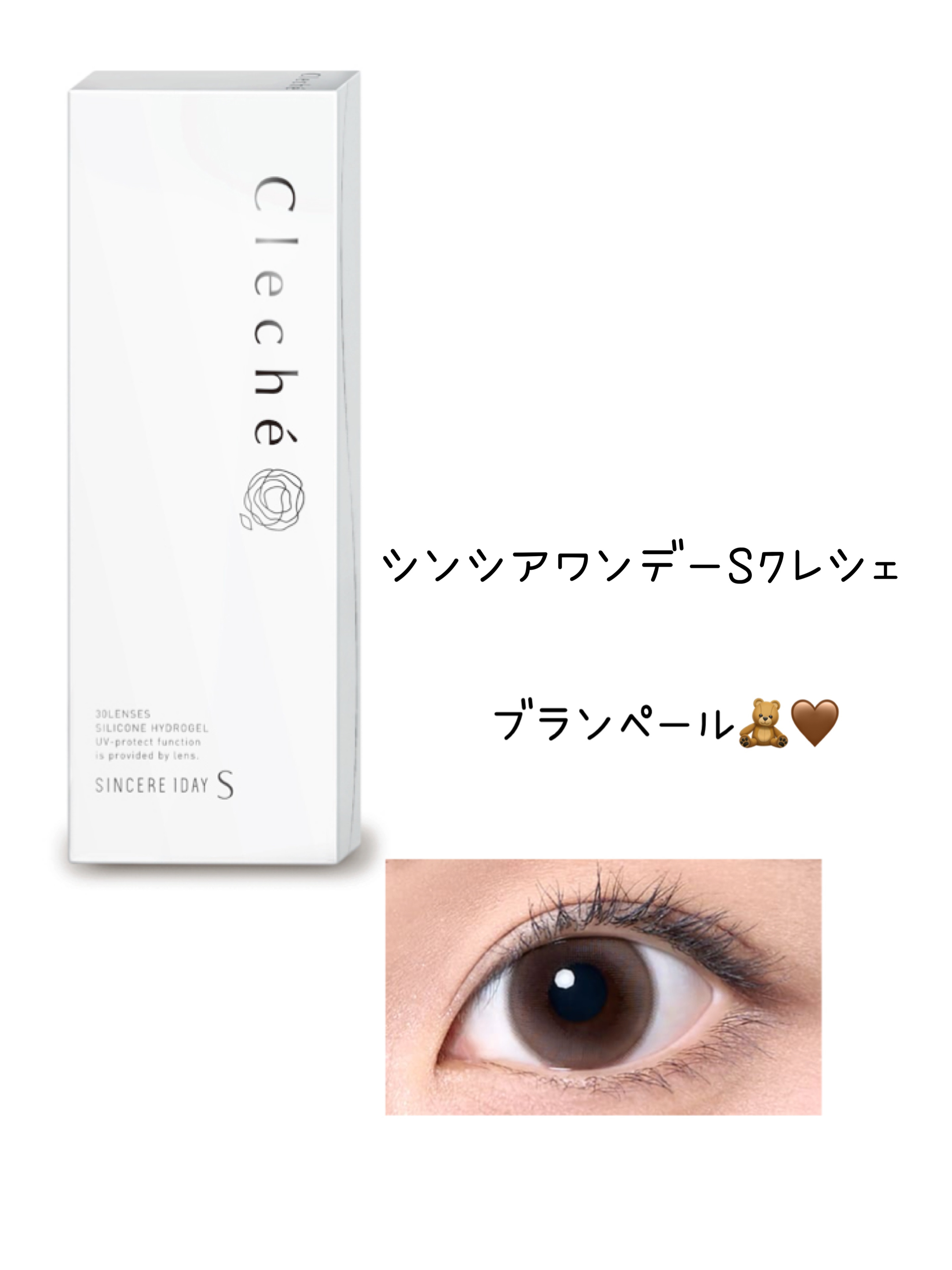 SINCERE 1DAY S Cleché（シンシアワンデー S クレシェ）/Sincere S/ワンデー（１DAY）カラコンを使ったクチコミ（1枚目）