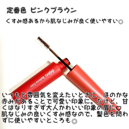 フィルム眉カラー/デジャヴュ/眉マスカラを使ったクチコミ(5枚目)