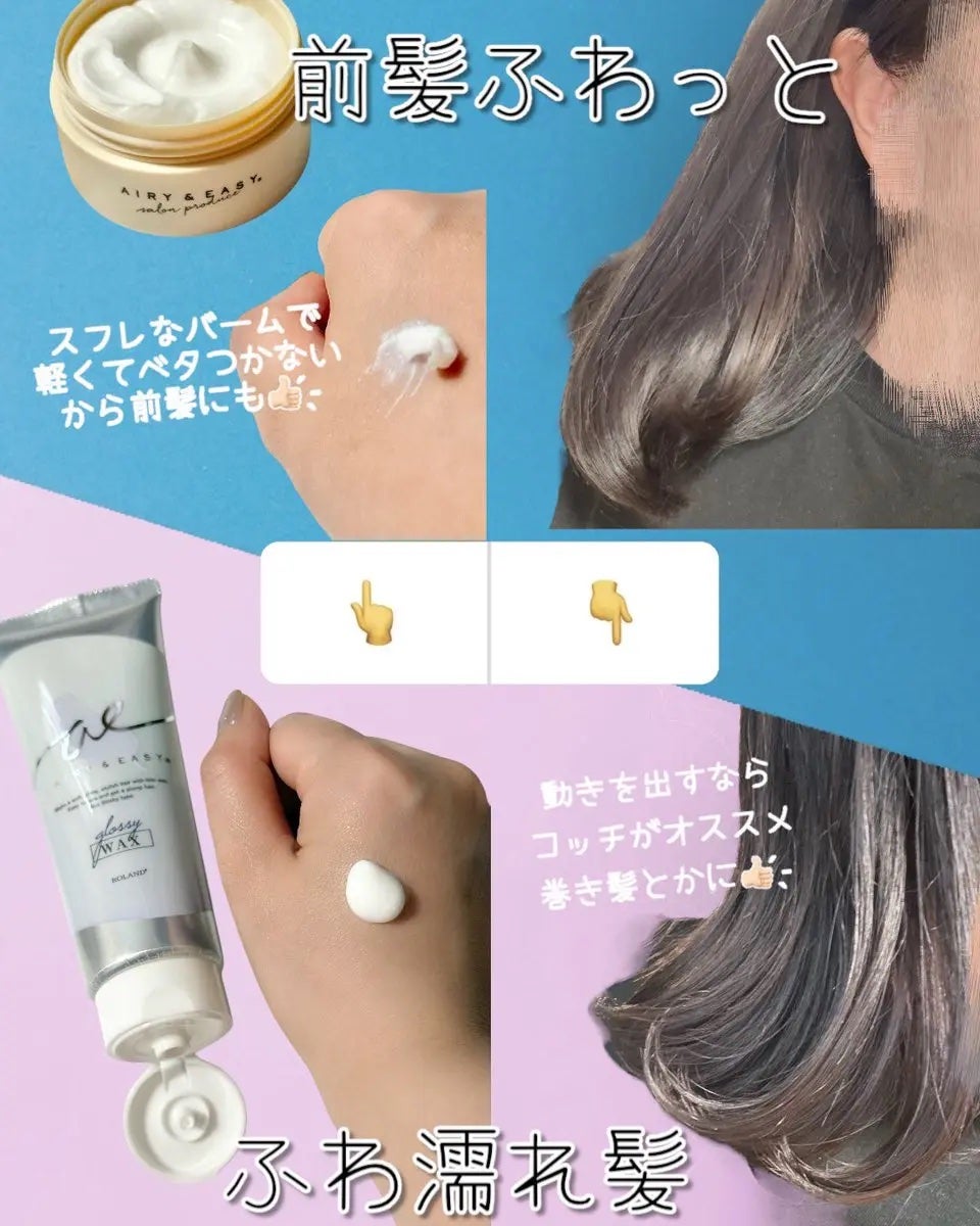 グロッシーヘアワックス/エアリー&イージー/ヘアワックス・クリームを使ったクチコミ(2枚目)