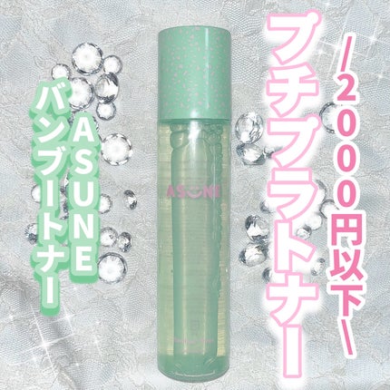 バンブートナー/ASUNE /化粧水を使ったクチコミ(1枚目)