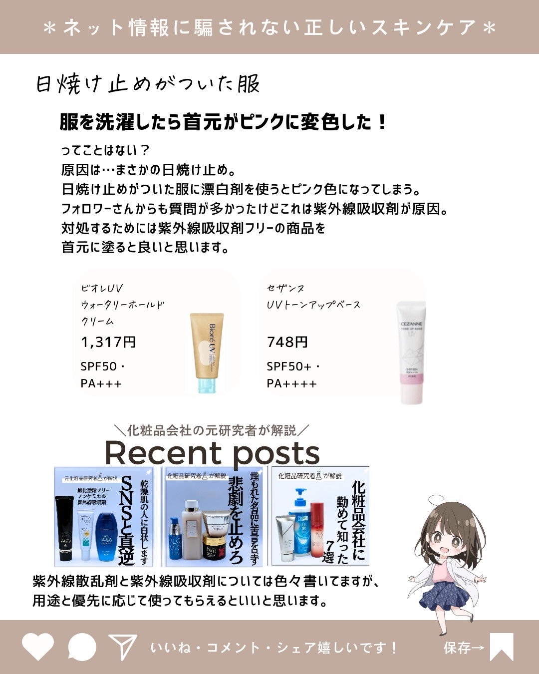 とまと村長@化粧品研究者 on LIPS 「化粧品会社に勤めて知った情報を放出!今回は日焼け止め・下地に絞..」(10枚目)