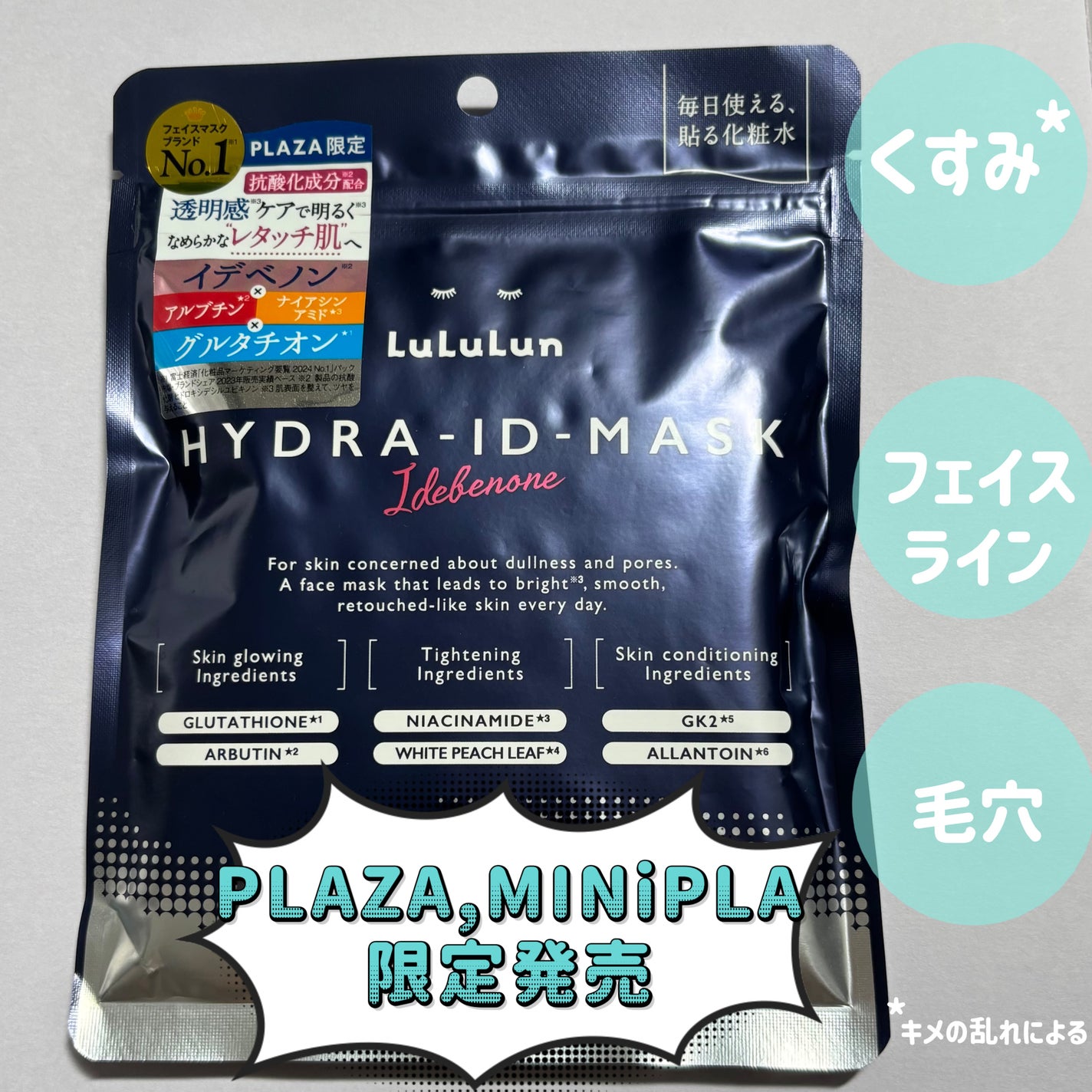 ルルルン ハイドラ ID マスク(Limited)/ルルルン/シートマスク・パックを使ったクチコミ(1枚目)