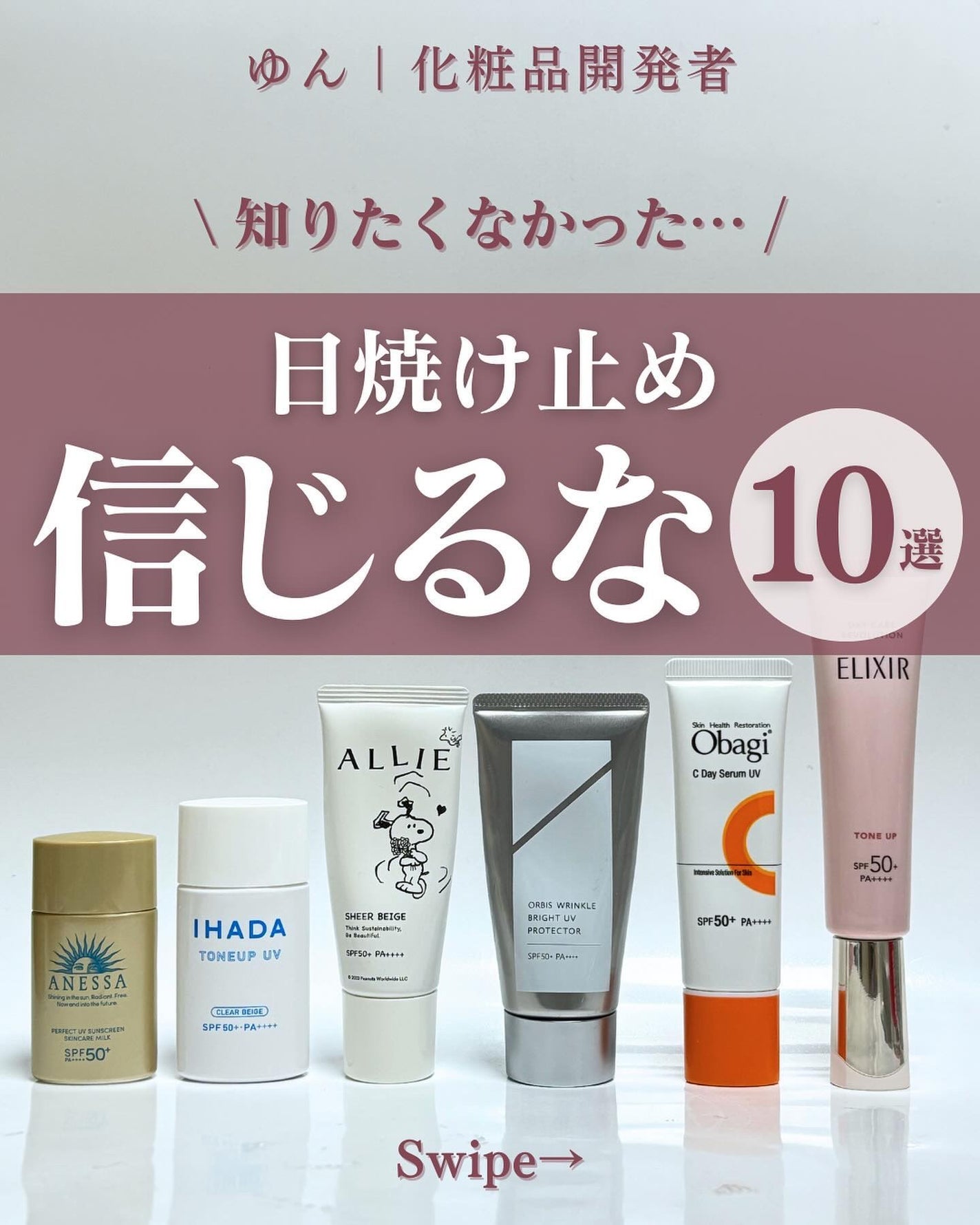 ゆん|元化粧品研究|ノーファンデ肌 on LIPS 「@yun.skincare_←バズに惑わされないスキンケア※⑥..」(1枚目)