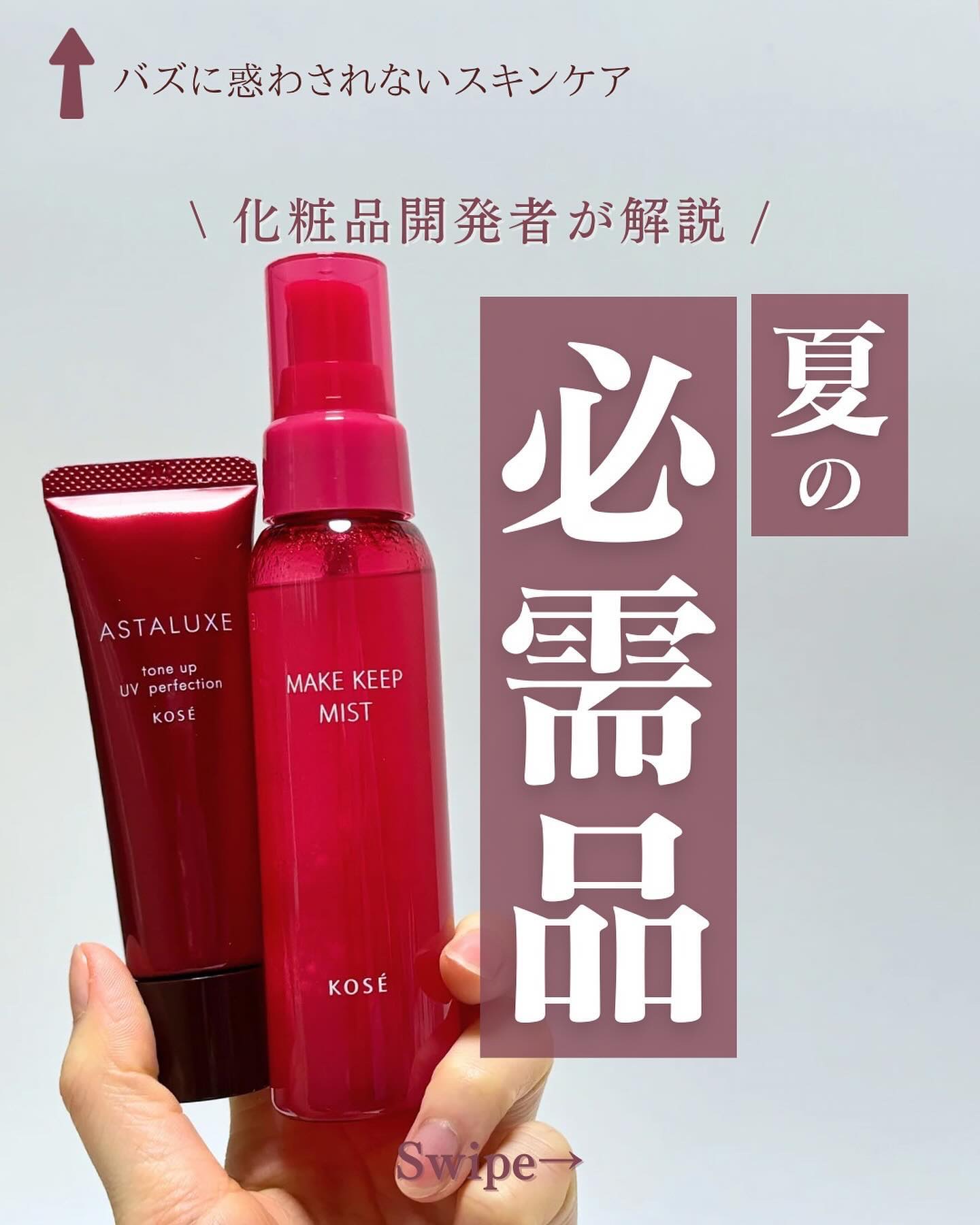 メイク キープ ミストEX +/コーセーコスメニエンス/ミスト状化粧水を使ったクチコミ（1枚目）