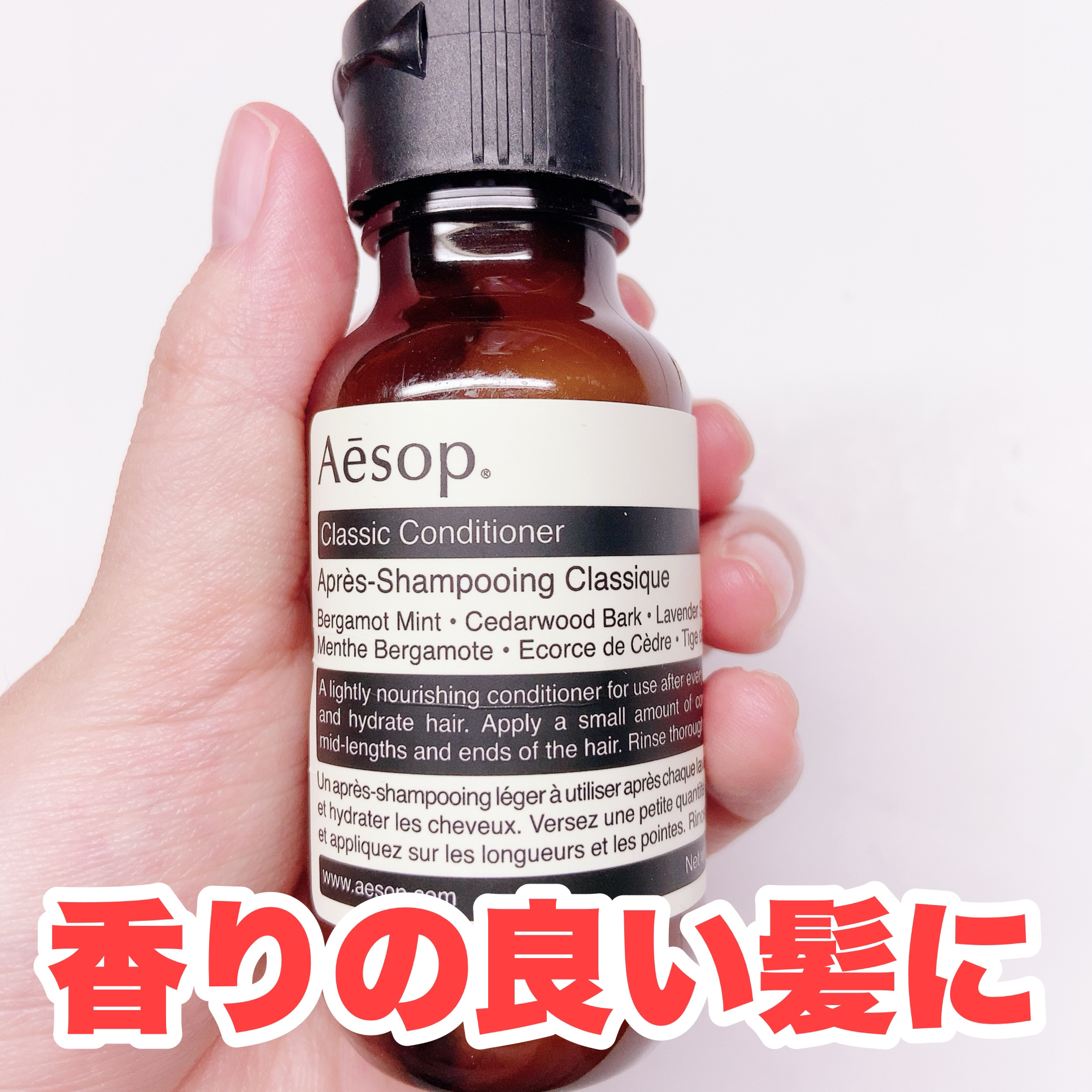 Aesop CＬ コンディショナーのクチコミ「こっくりとしたテクスチャ。
香りが良くて癒されます。

#購入品
#Aesop
#CＬコンディ.....」（1枚目）