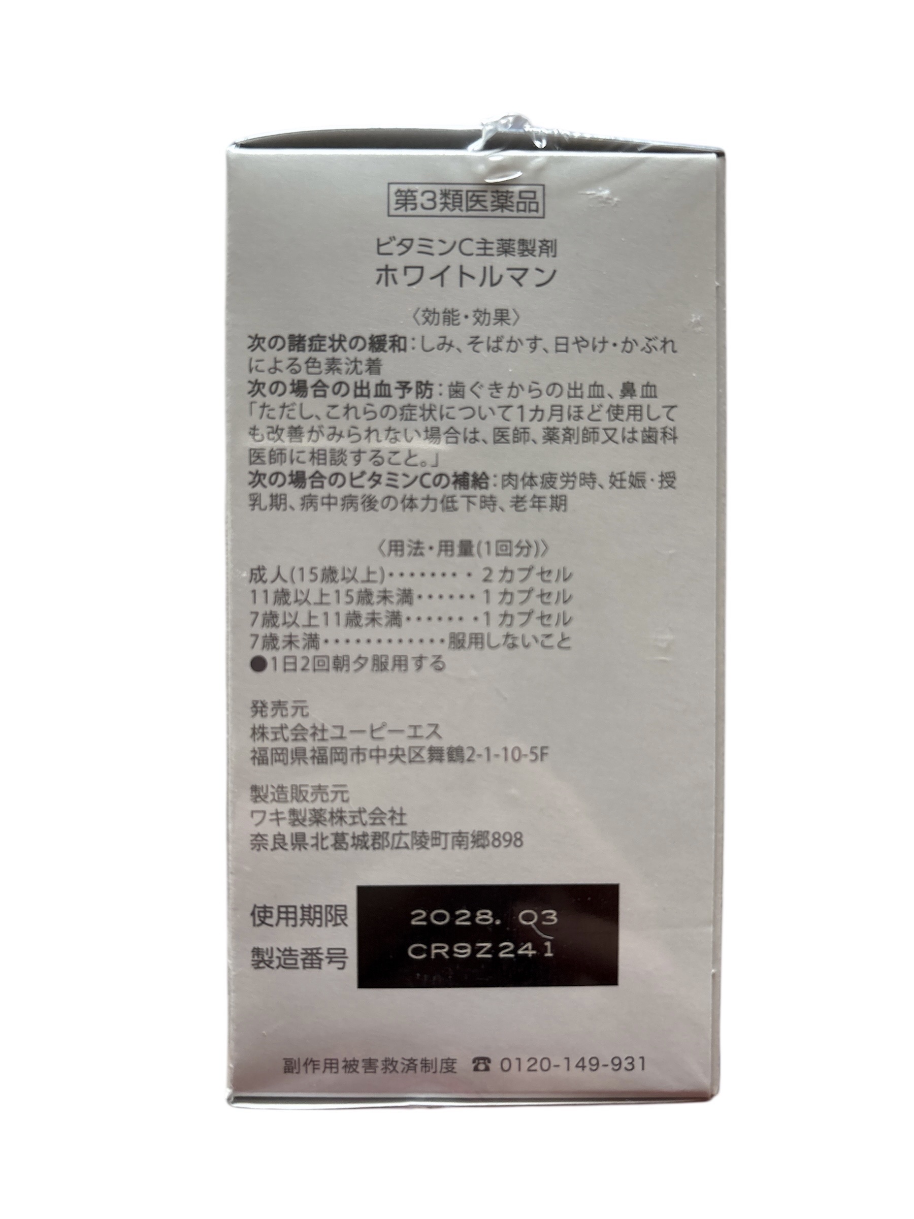 ホワイトルマン(医薬品)/ミスミ製薬/その他を使ったクチコミ（2枚目）