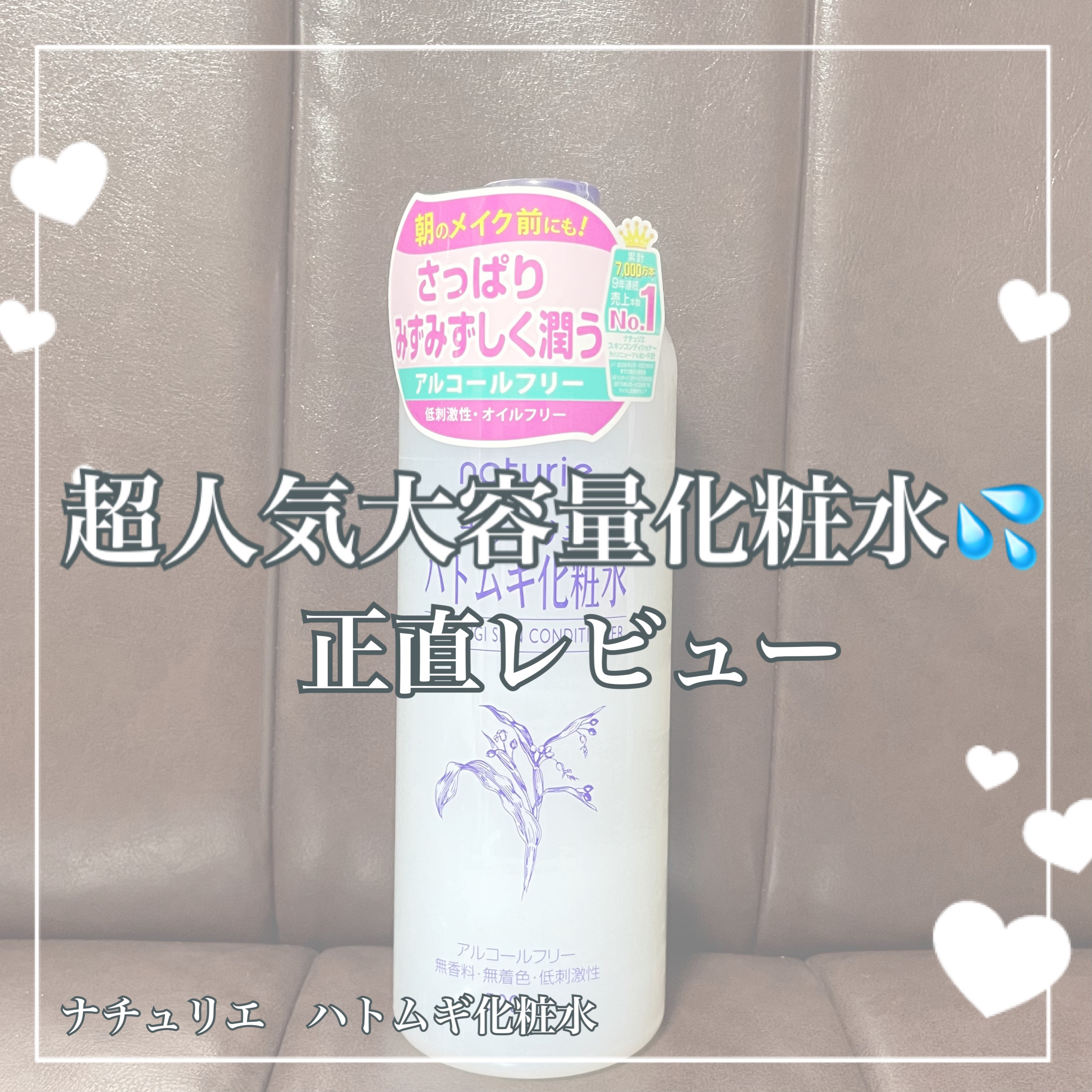 ハトムギ化粧水(ナチュリエ スキンコンディショナー R )/ナチュリエ/化粧水を使ったクチコミ（1枚目）