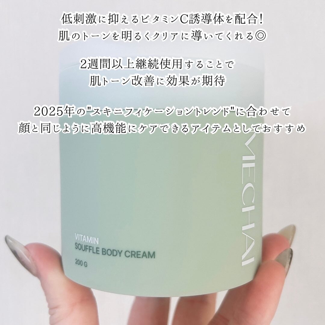 ビタミンスフレ ボディクリーム/MECHAI/ボディクリームを使ったクチコミ(5枚目)