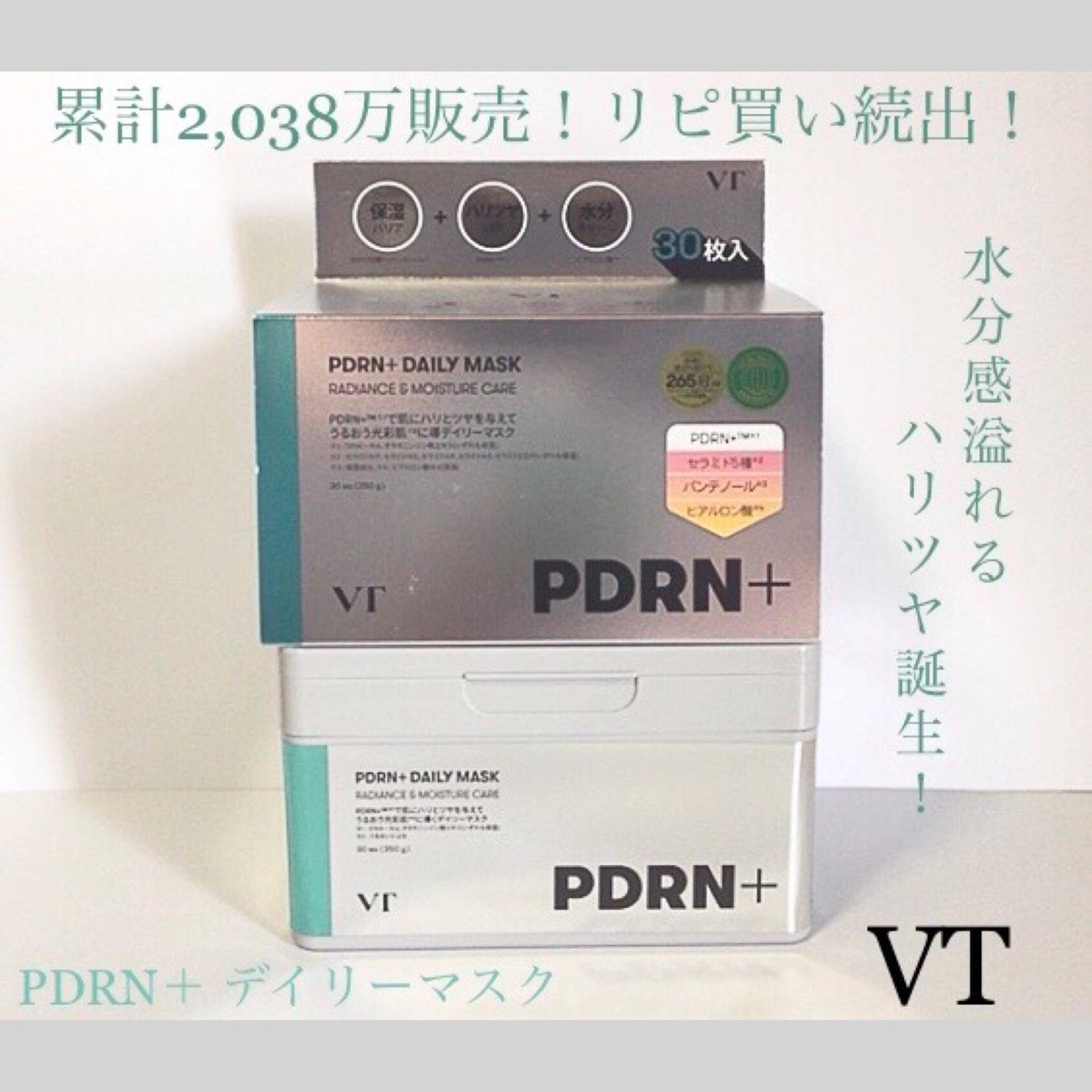 PDRN+ デイリーマスク/VT/シートマスク・パックを使ったクチコミ(1枚目)