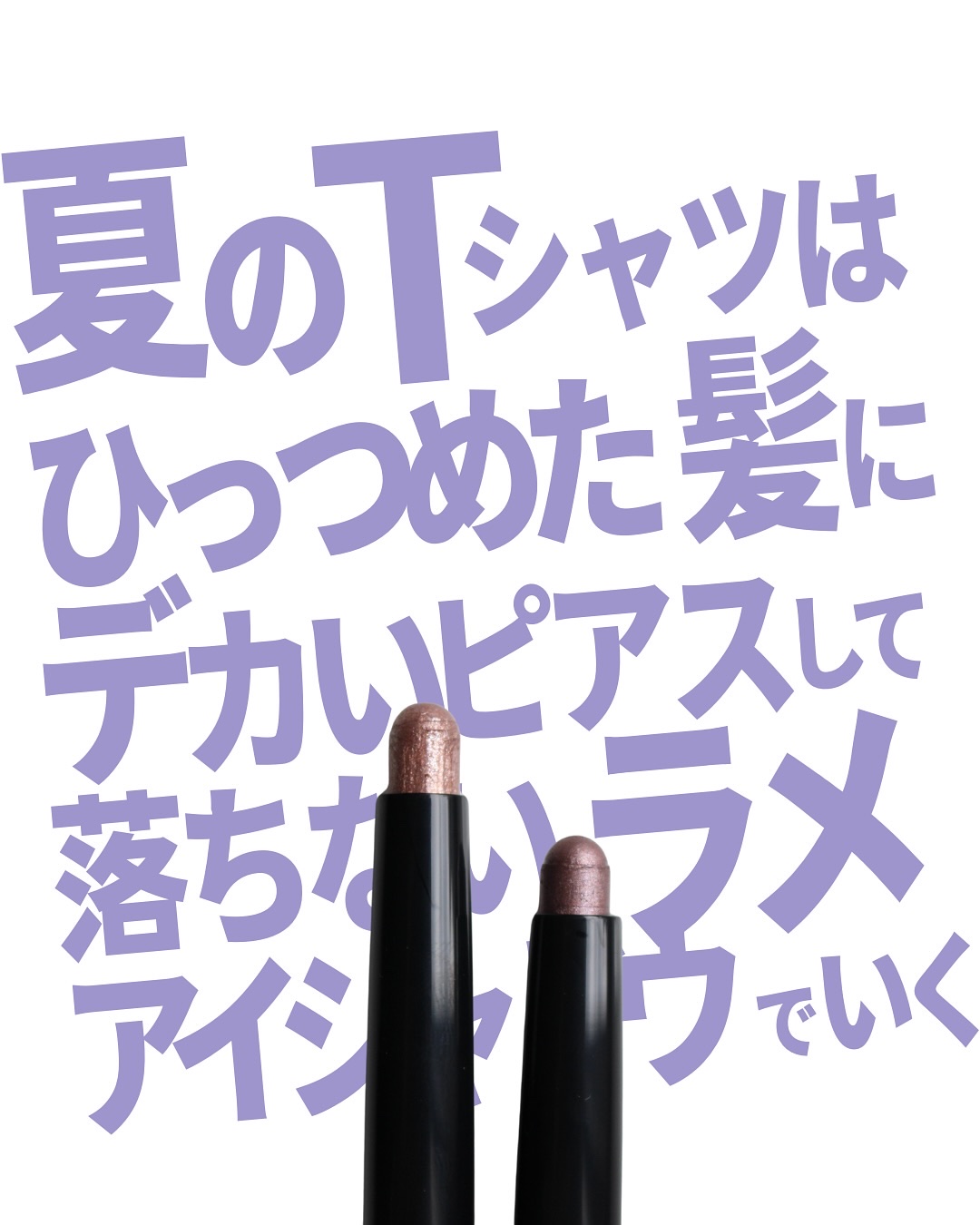 ダズルシャドウ アイシャドウ スティック/M・A・C/スティックアイシャドウを使ったクチコミ（1枚目）