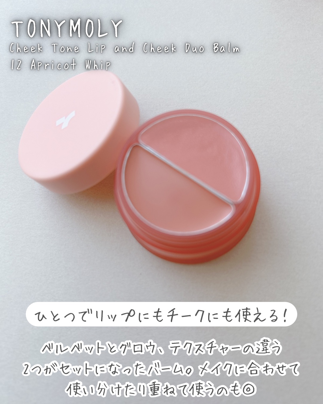 チークトーン リップ＆チーク デュオバーム/TONYMOLY/口紅を使ったクチコミ（2枚目）