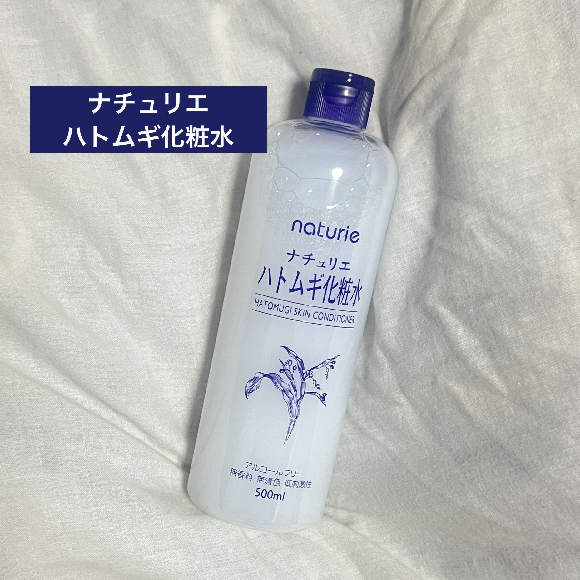 ハトムギ化粧水(ナチュリエ スキンコンディショナー R )/ナチュリエ/化粧水を使ったクチコミ（2枚目）