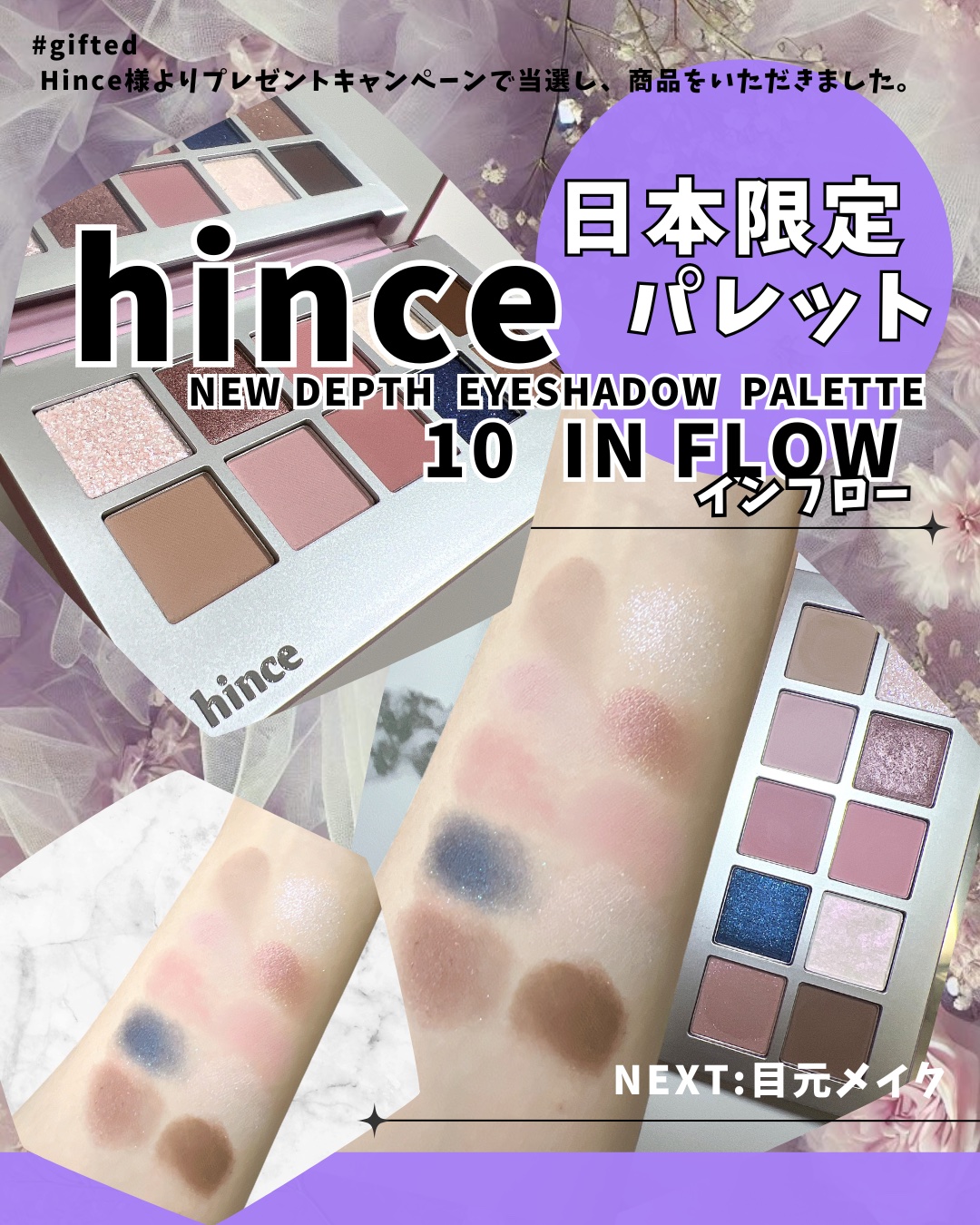 ニューデップスアイシャドウパレット/hince/アイシャドウパレットを使ったクチコミ（2枚目）