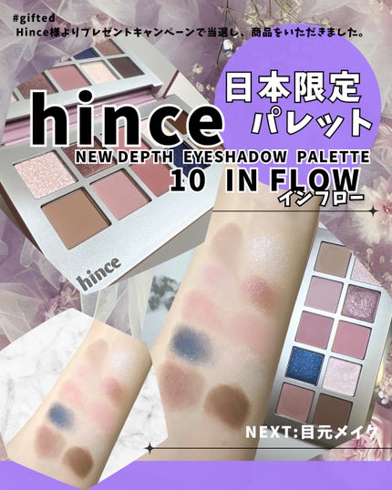 ニューデップスアイシャドウパレット/hince/アイシャドウパレットを使ったクチコミ(2枚目)