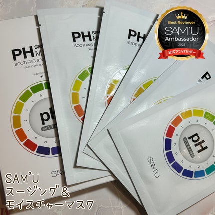 PHセンシティブマスクスージング&モイスト/SAM'U/シートマスク・パックを使ったクチコミ(1枚目)