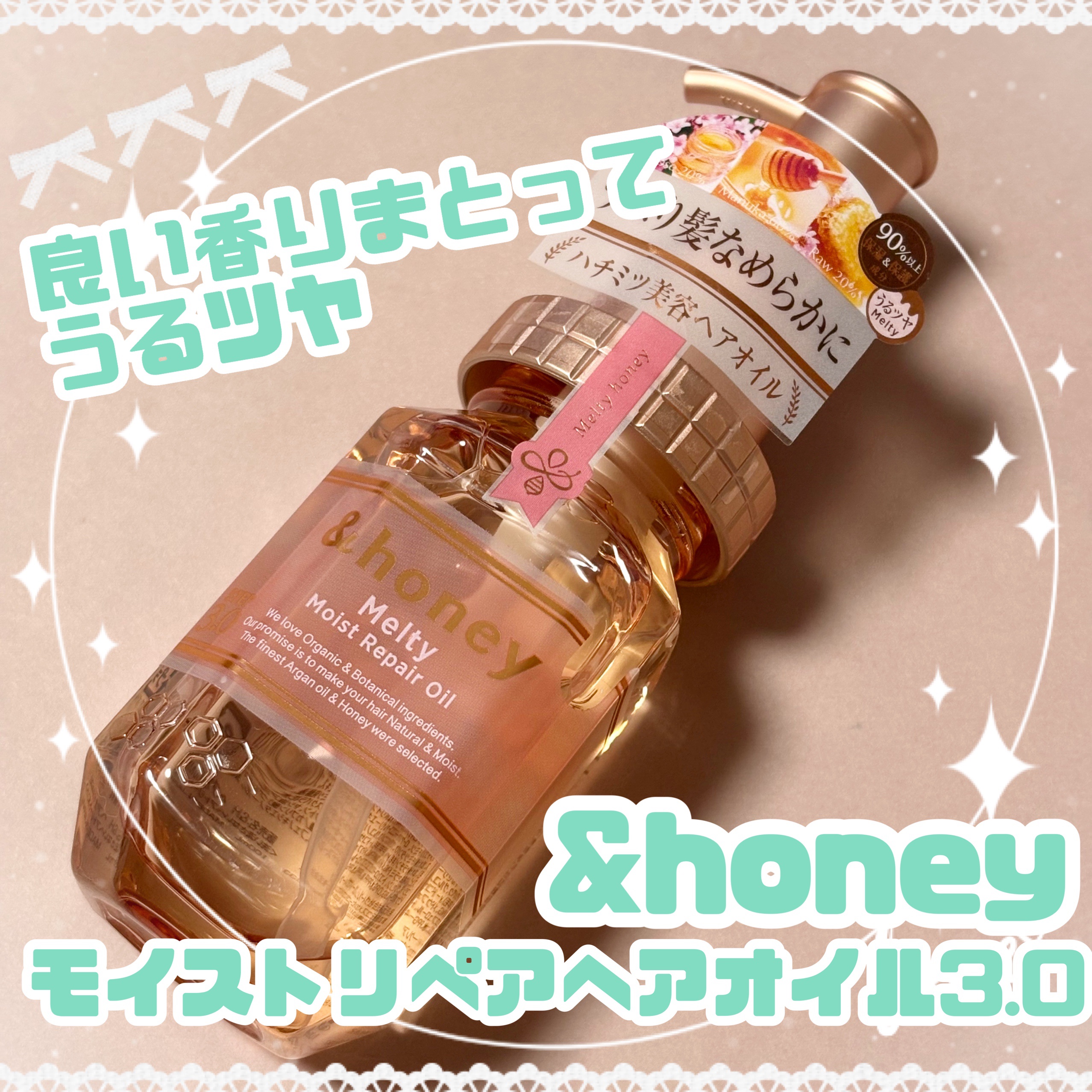 &honey メルティ モイストリペア ヘアオイル 3.0/&honey/ヘアオイルを使ったクチコミ（1枚目）