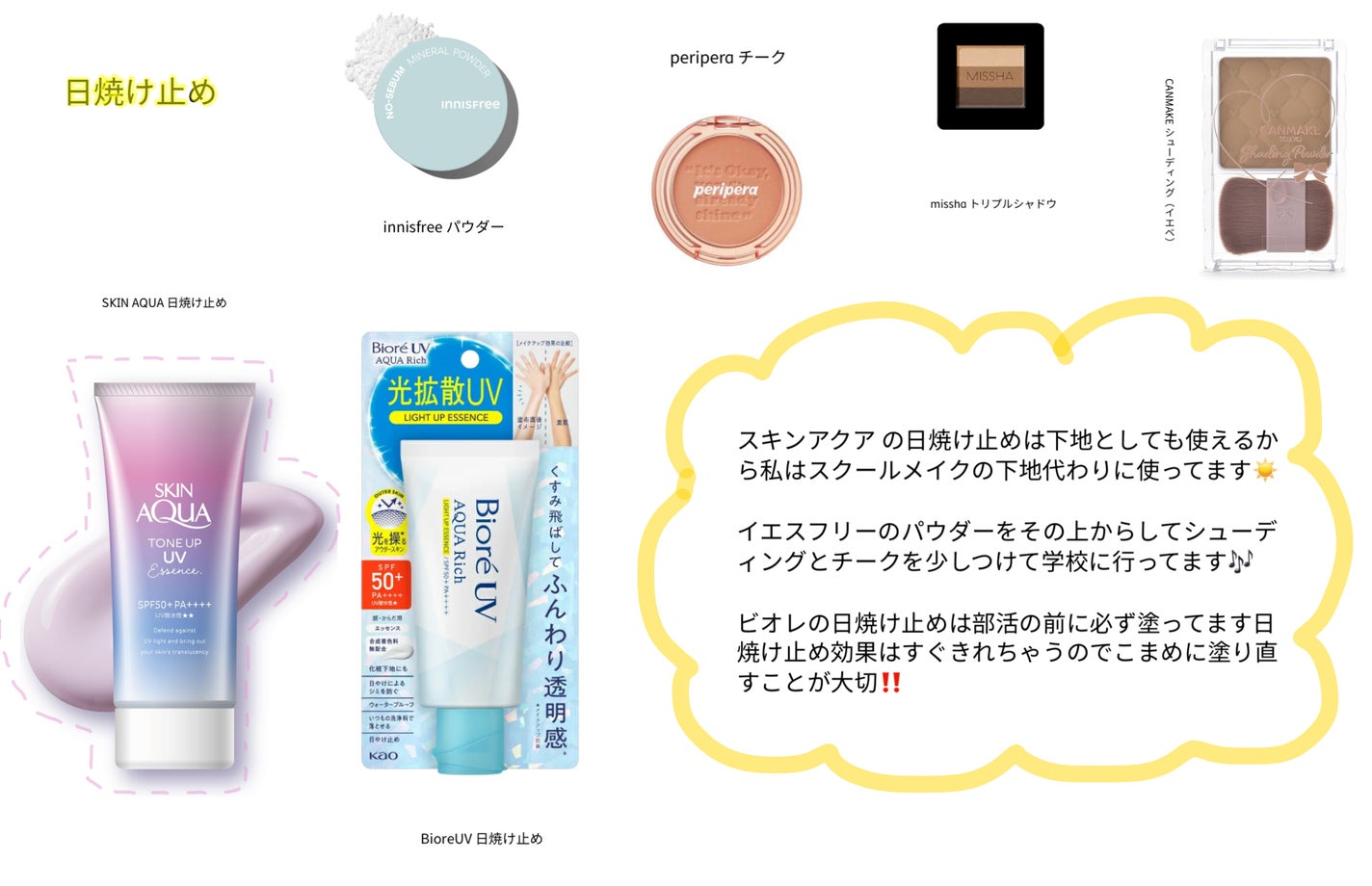 どっかのJC on LIPS 「わたしが朝使ってるものを紹介します..」(2枚目)