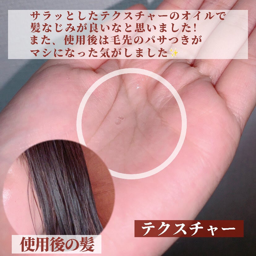 SILKY OIL SERUM/CULRY SHYLL/ヘアオイルを使ったクチコミ(3枚目)