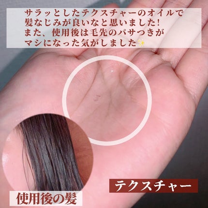 SILKY OIL SERUM/CULRY SHYLL/ヘアオイルを使ったクチコミ(3枚目)