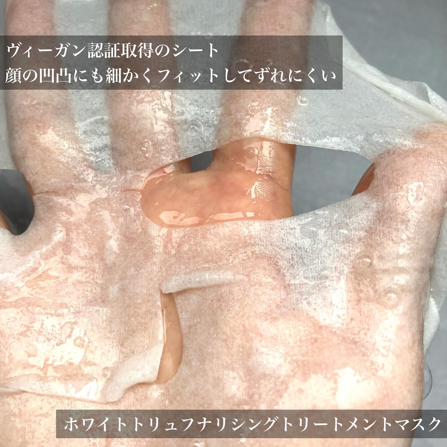 ホワイトトリュフナリシングトリートメントマスク/ダルバ/シートマスク・パックを使ったクチコミ（3枚目）