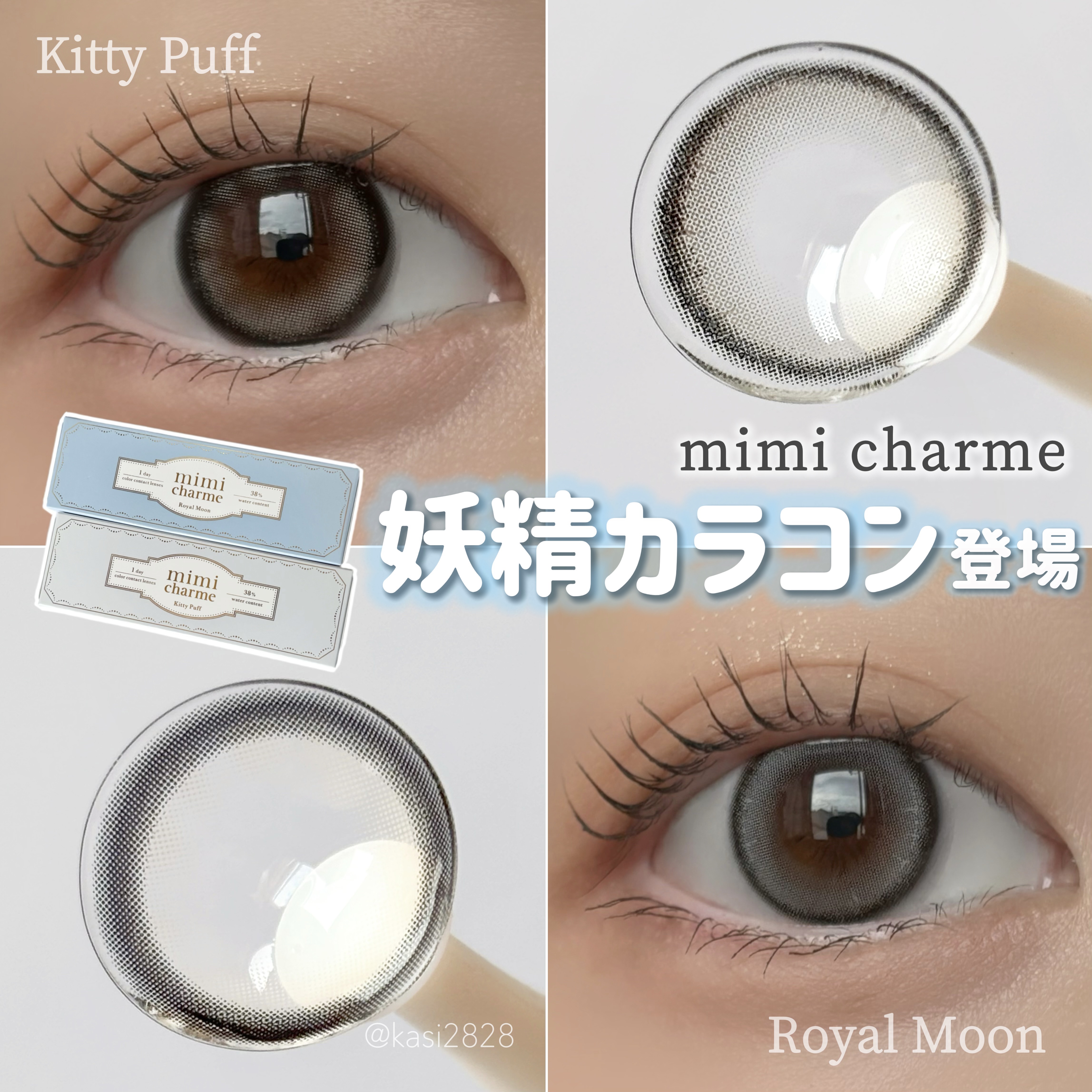 mimi charme (ミミシャルム)から待望の新色✨
くりくりちゅるんな妖精eyeになれる水光グレーカラコン2色が新登場🧚‍♀️

☑︎ Royal Moon（ロイヤルムーン）
着色直径 13.0mm

あの大人気カラー、ムーンラテの