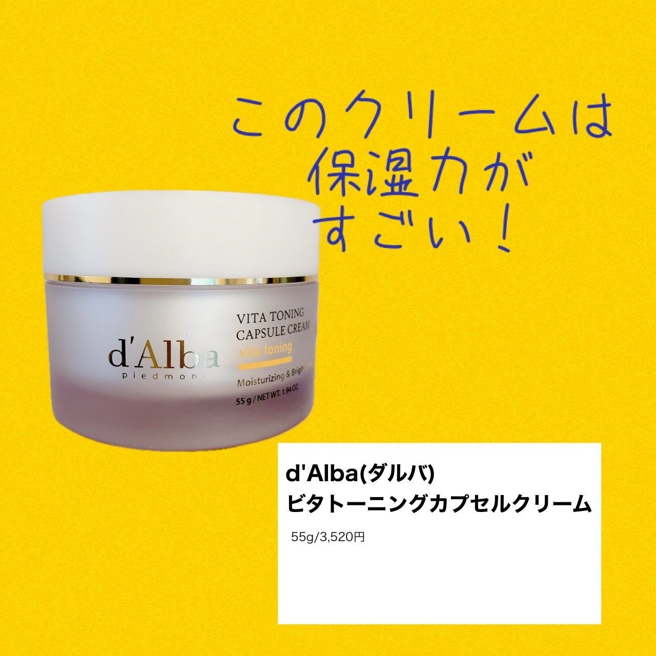 ビタトーニングカプセルクリーム/ダルバ/フェイスクリームを使ったクチコミ(1枚目)