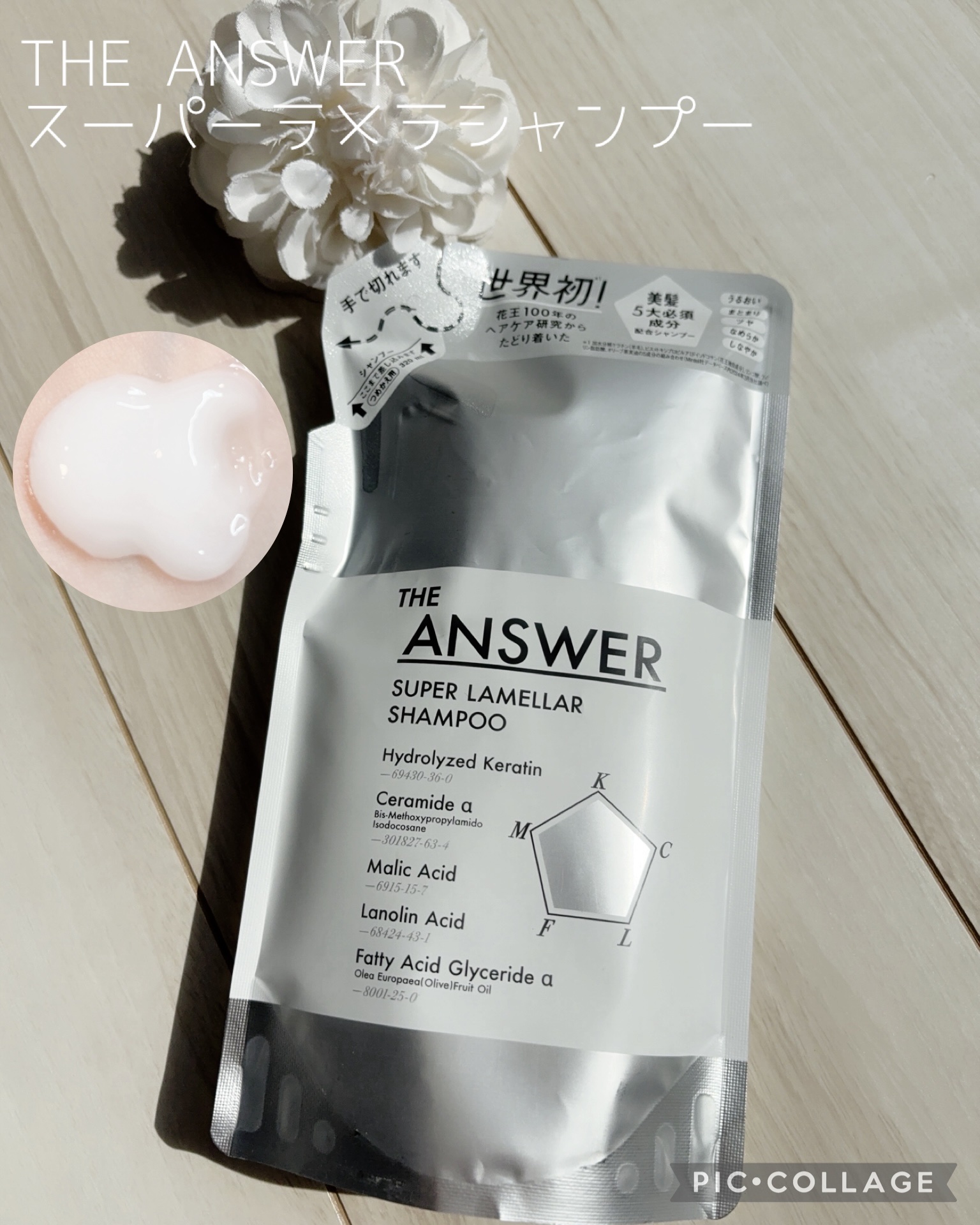 THE ANSWER スーパーラメラシャンプー/THE ANSWER/市販シャンプーを使ったクチコミ（2枚目）