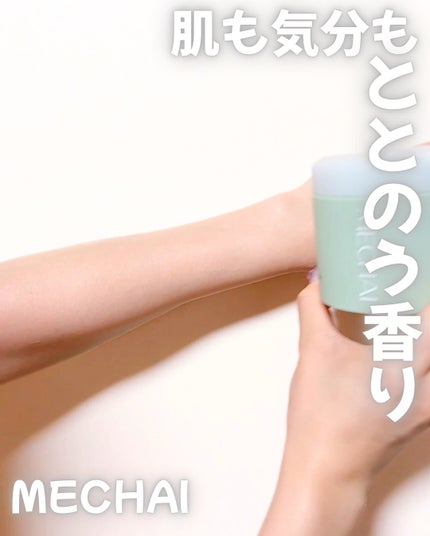 ビタミンスフレ ボディクリーム/MECHAI/ボディクリームを使ったクチコミ(5枚目)