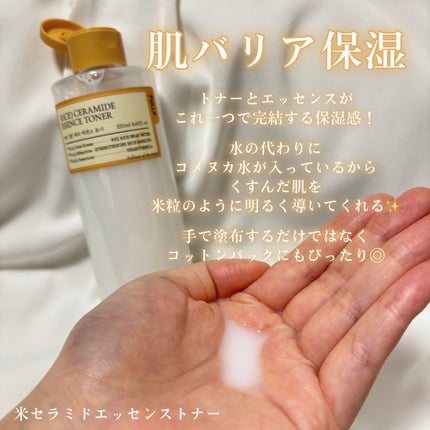米セラミドエッセンストナー/FULLY/化粧水を使ったクチコミ(2枚目)