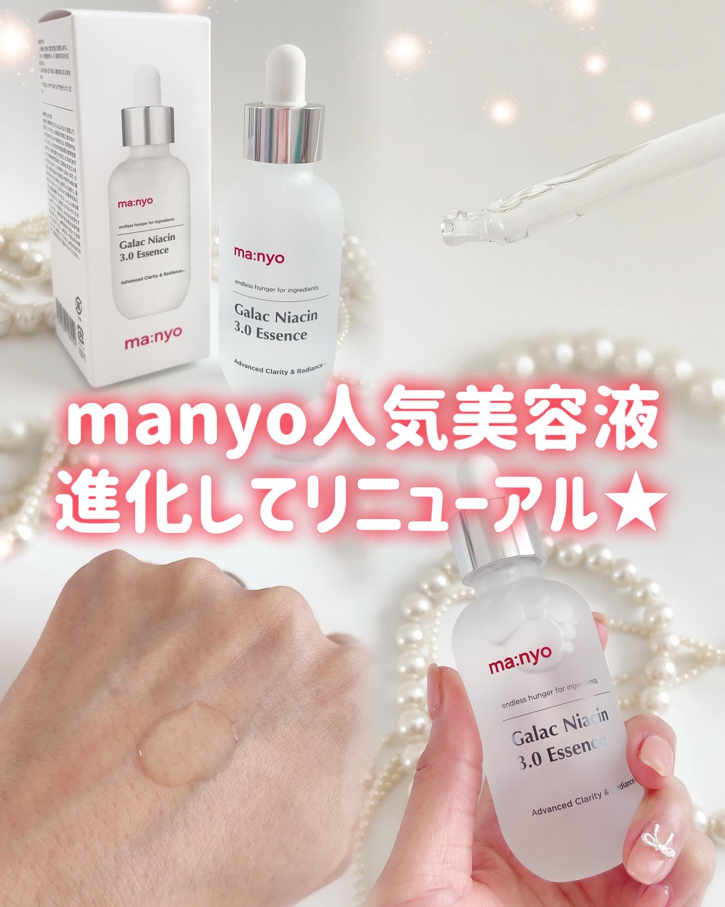 ガラク ナイアシン 3.0 エッセンス/manyo/美容液を使ったクチコミ（1枚目）