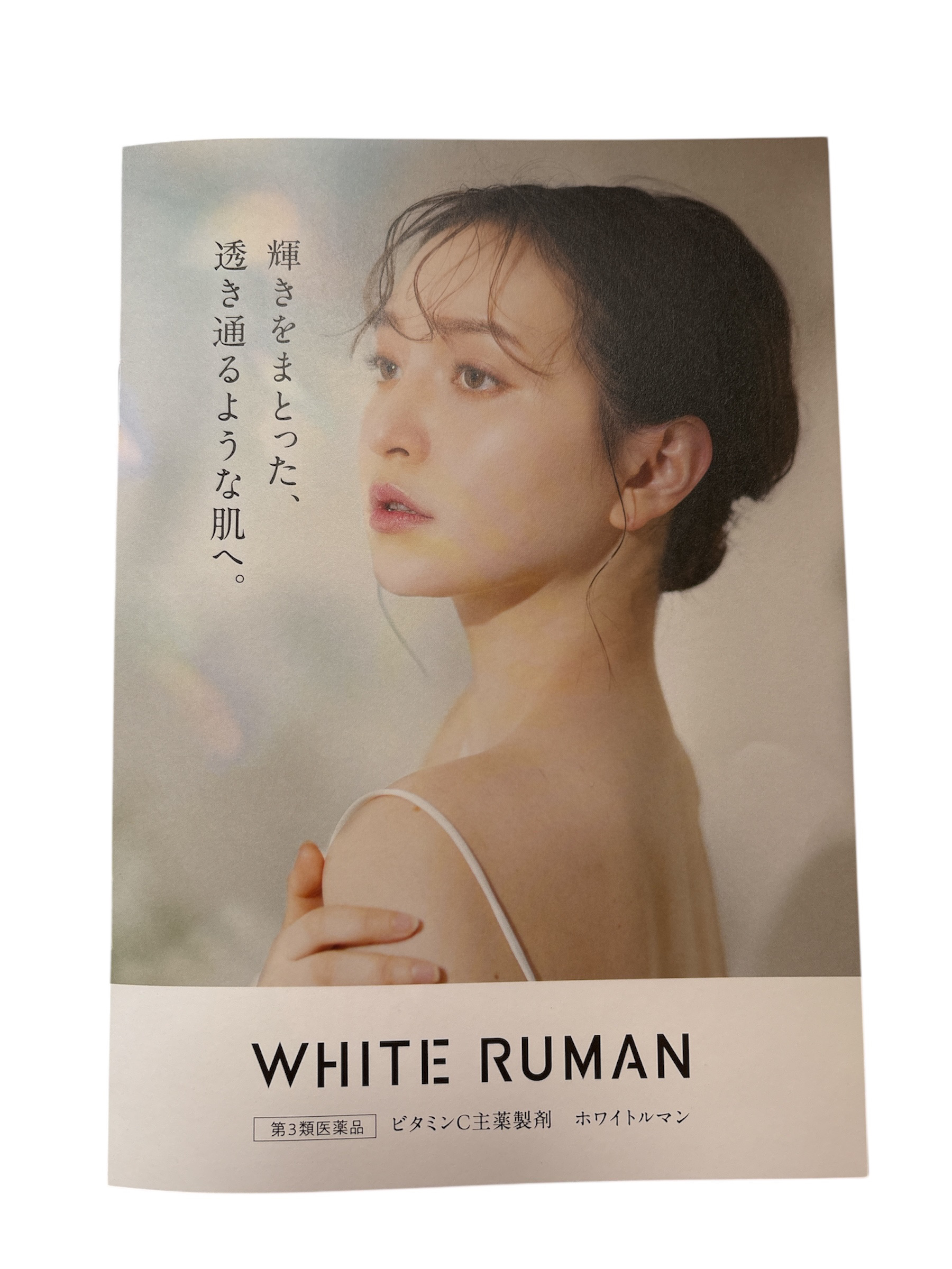 ホワイトルマン(医薬品)/ミスミ製薬/その他を使ったクチコミ（3枚目）