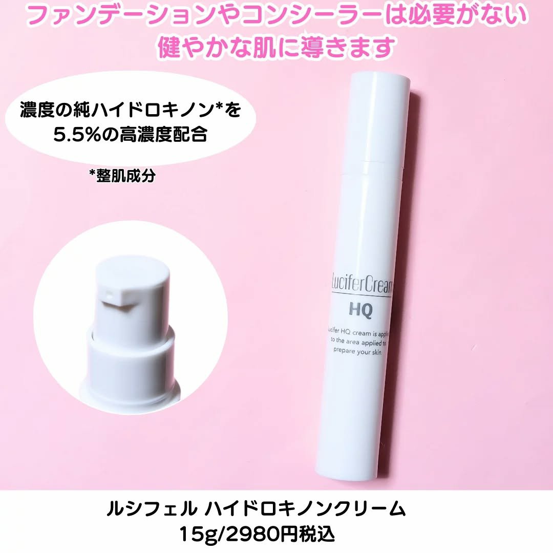 HQクリーム/ルシフェル/フェイスクリームを使ったクチコミ（2枚目）