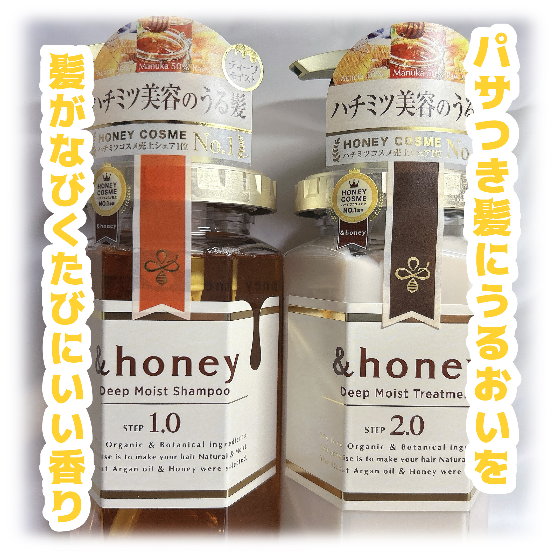 ディープモイスト シャンプー1.0／ヘアトリートメント2.0/&honey/市販シャンプーを使ったクチコミ（1枚目）