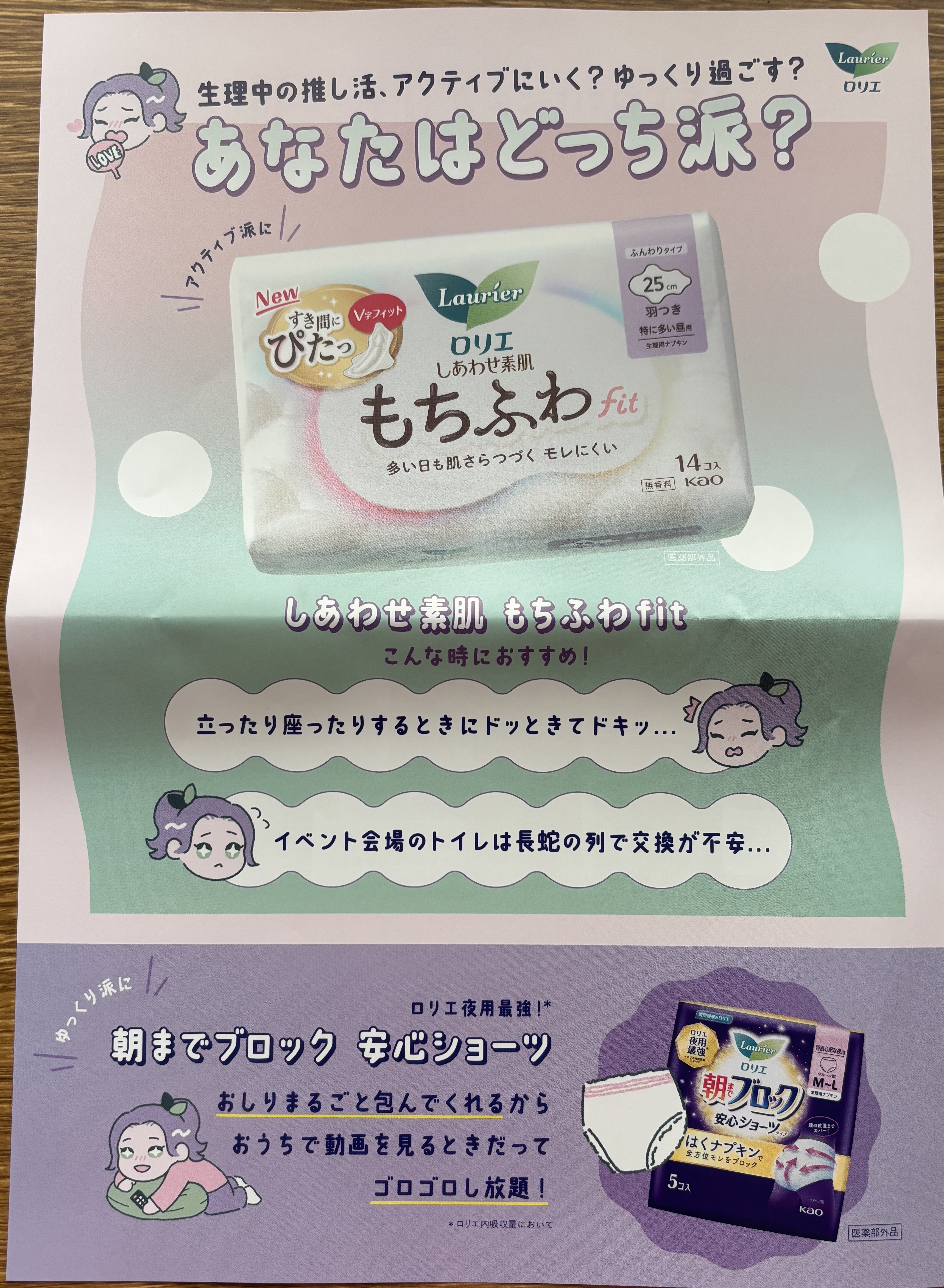 ロリエ もちふわ fit 25cm 羽つき 14コ入 (医薬部外品 )/ロリエ/ナプキンを使ったクチコミ（3枚目）