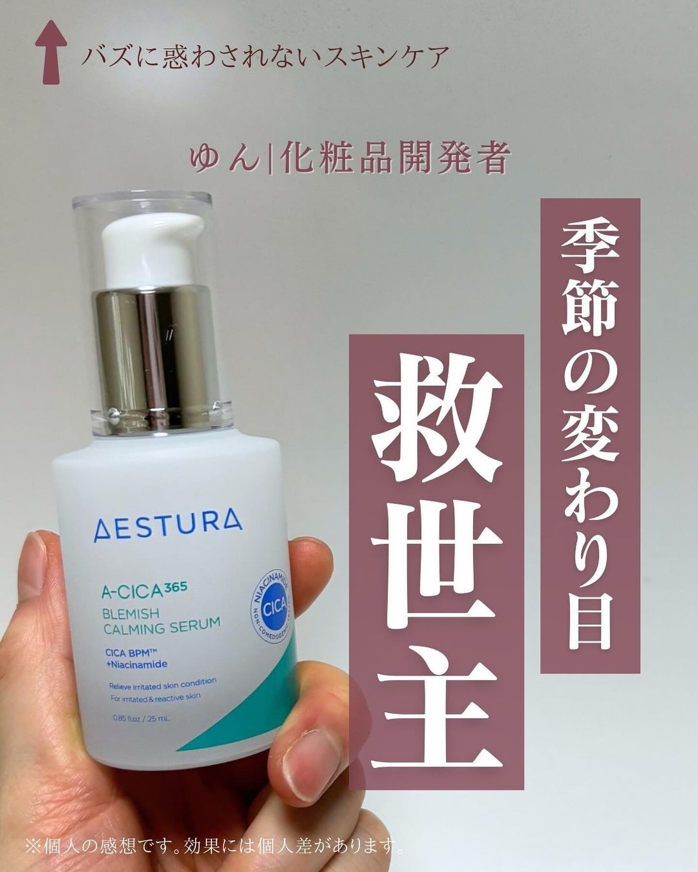 エイシカ365マイクロセラム/AESTURA/美容液を使ったクチコミ(1枚目)